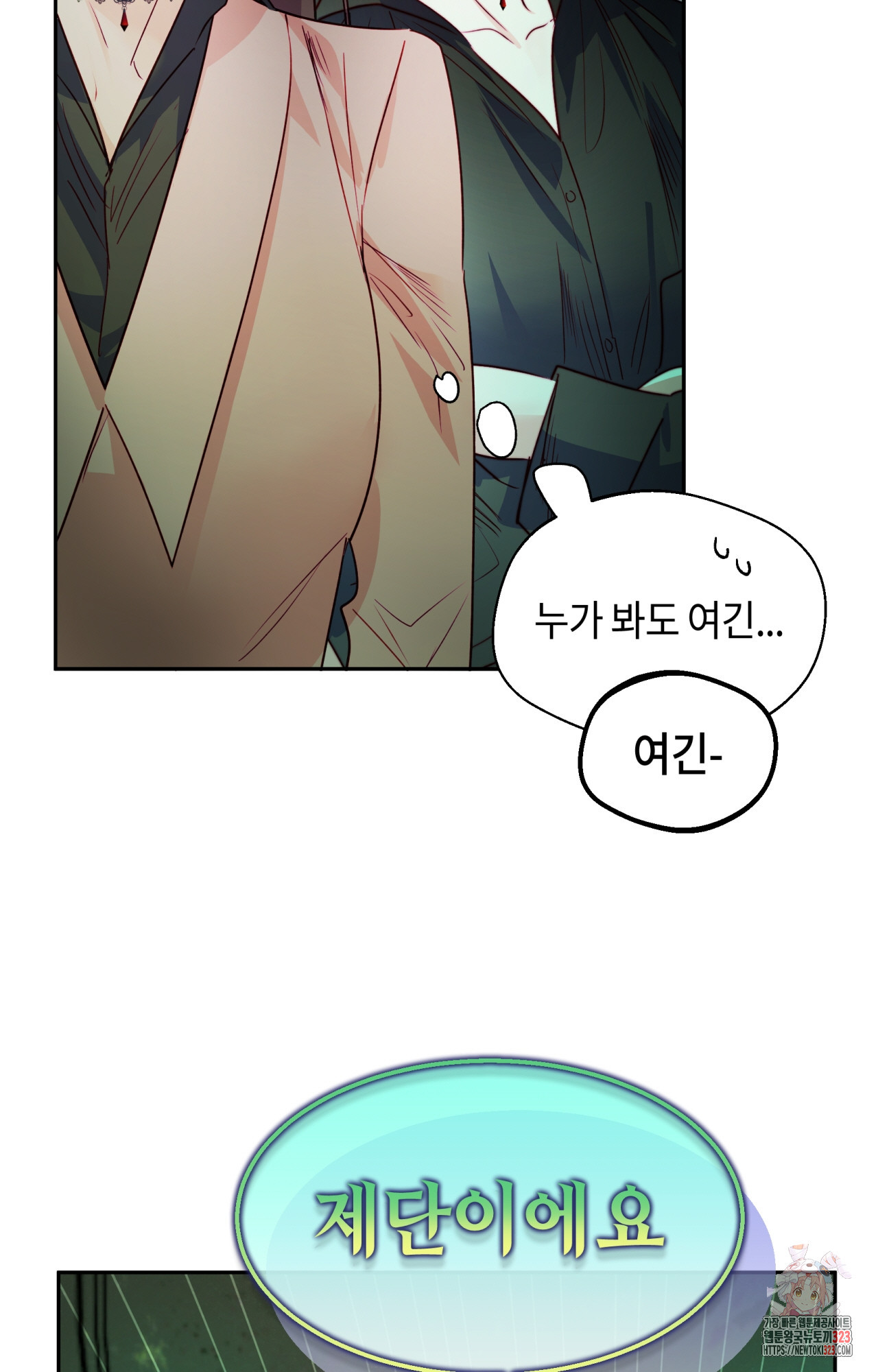 두근두근 공략기 101화 4