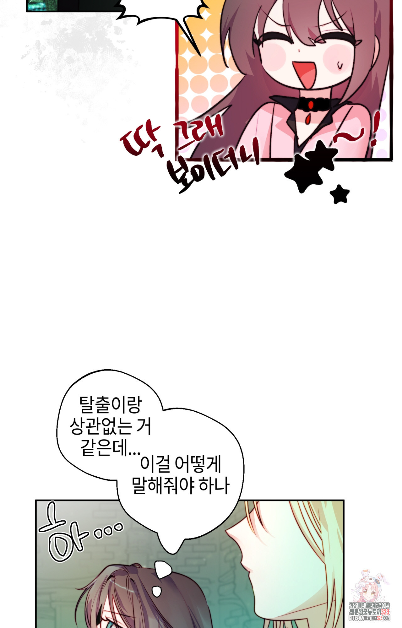 두근두근 공략기 101화 6