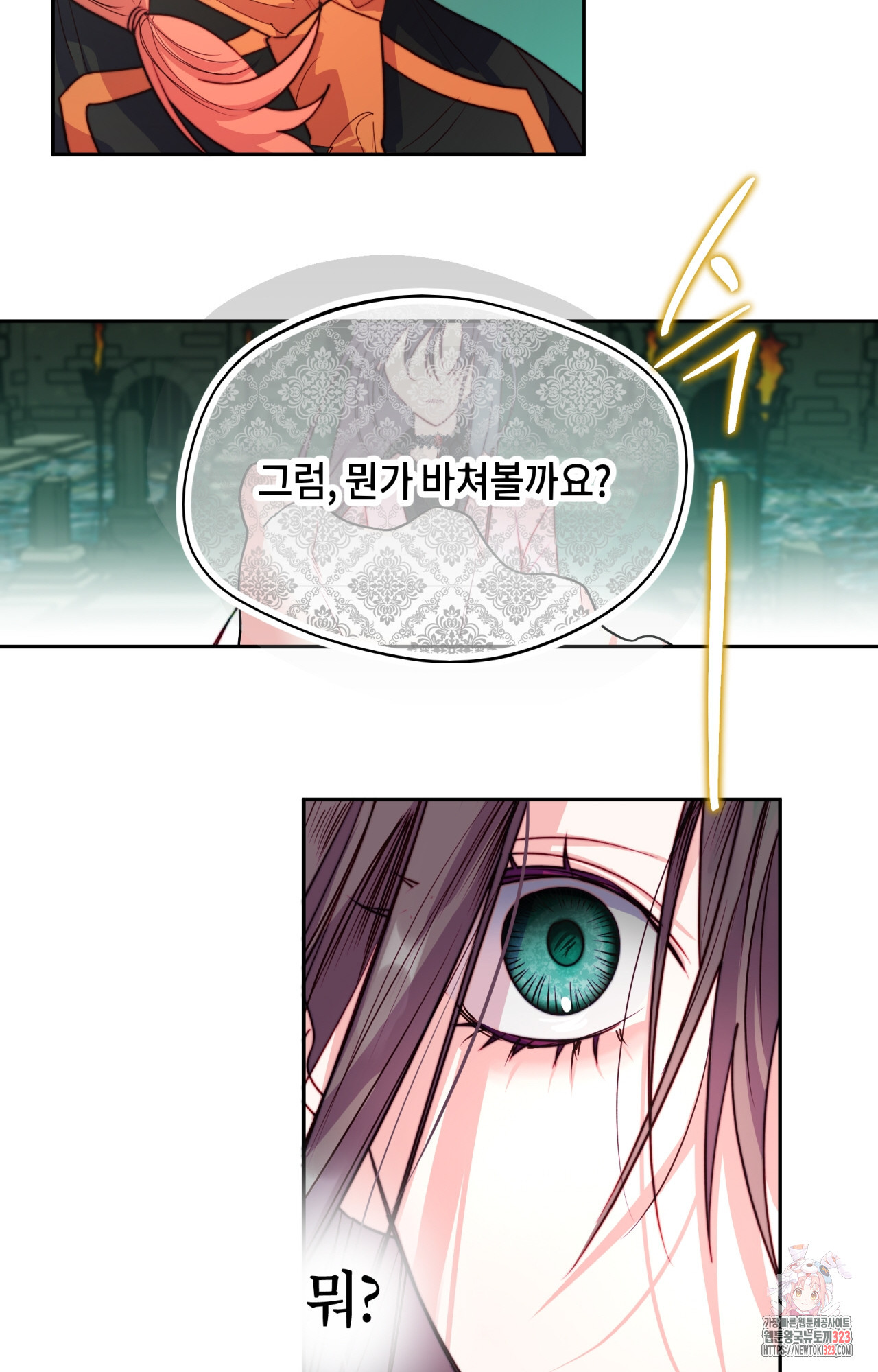 두근두근 공략기 101화 8