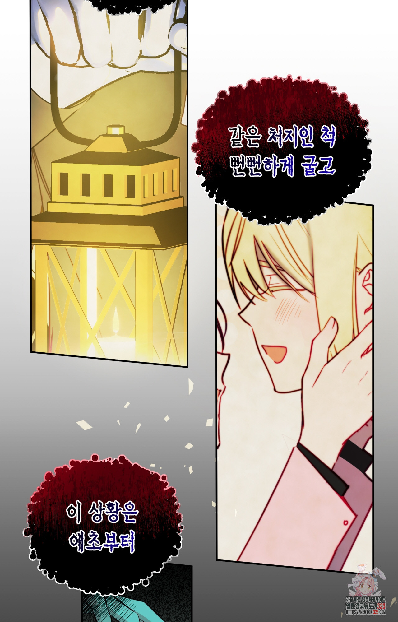 두근두근 공략기 101화 18