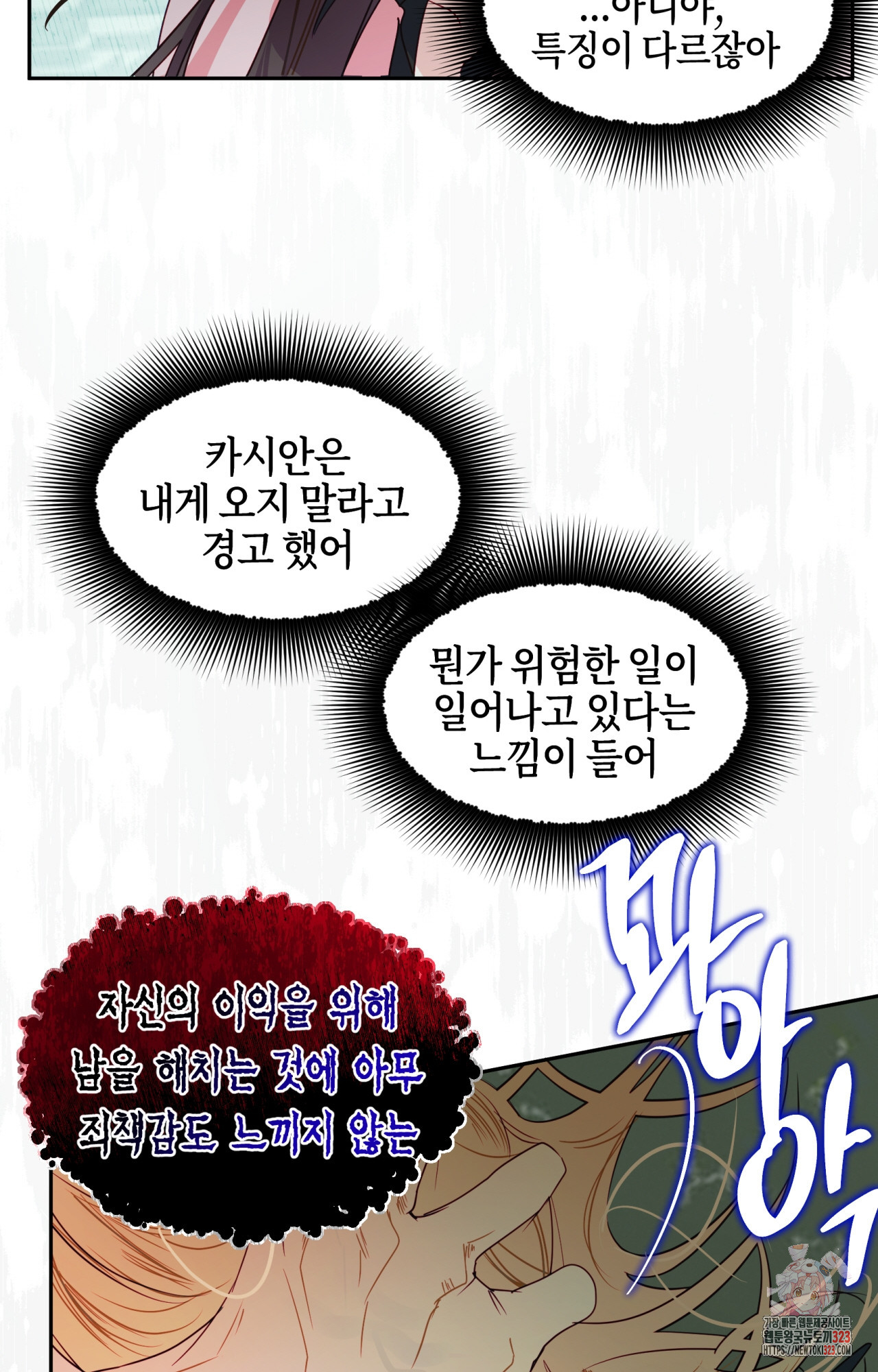 두근두근 공략기 101화 21