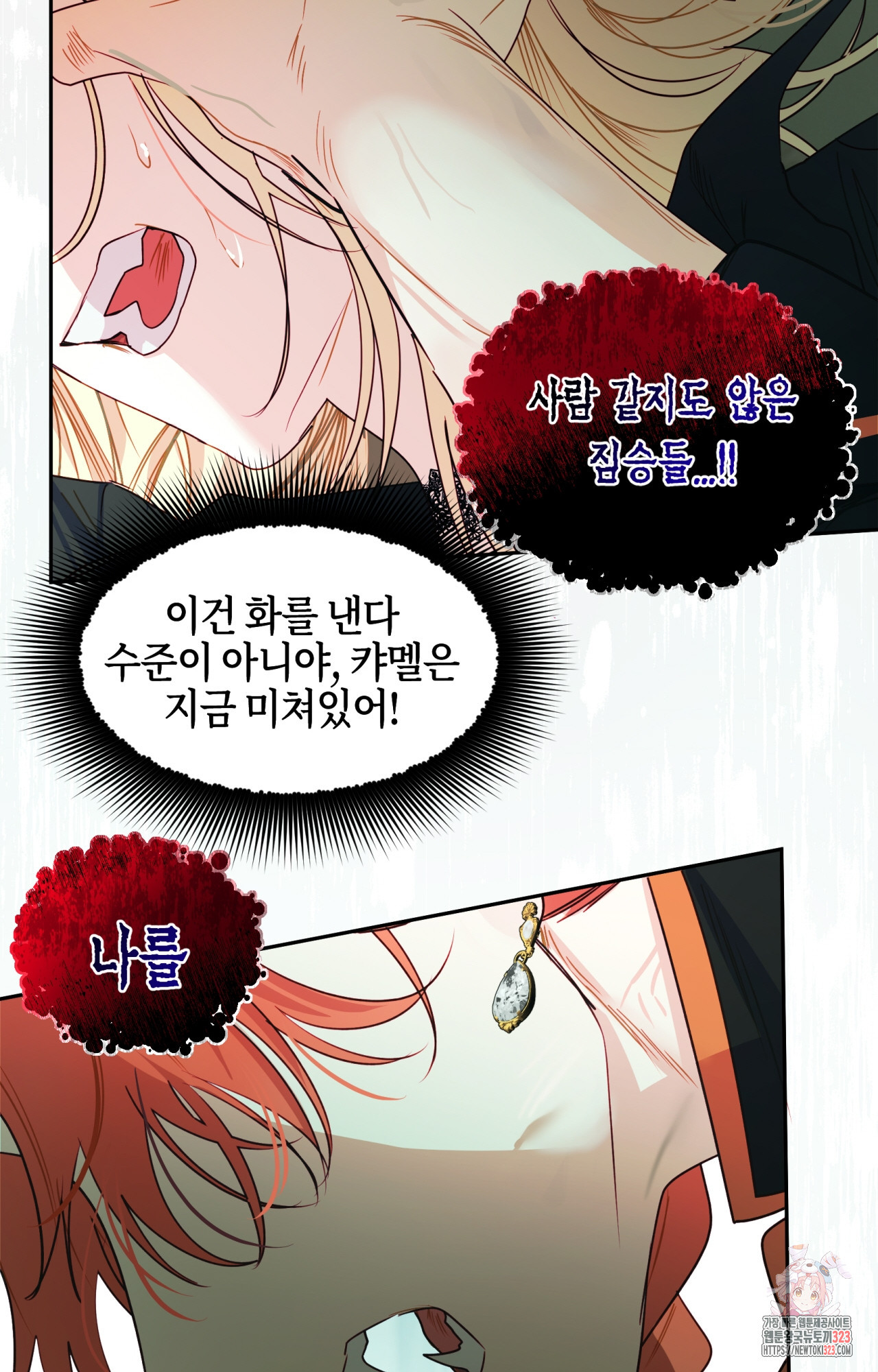 두근두근 공략기 101화 22