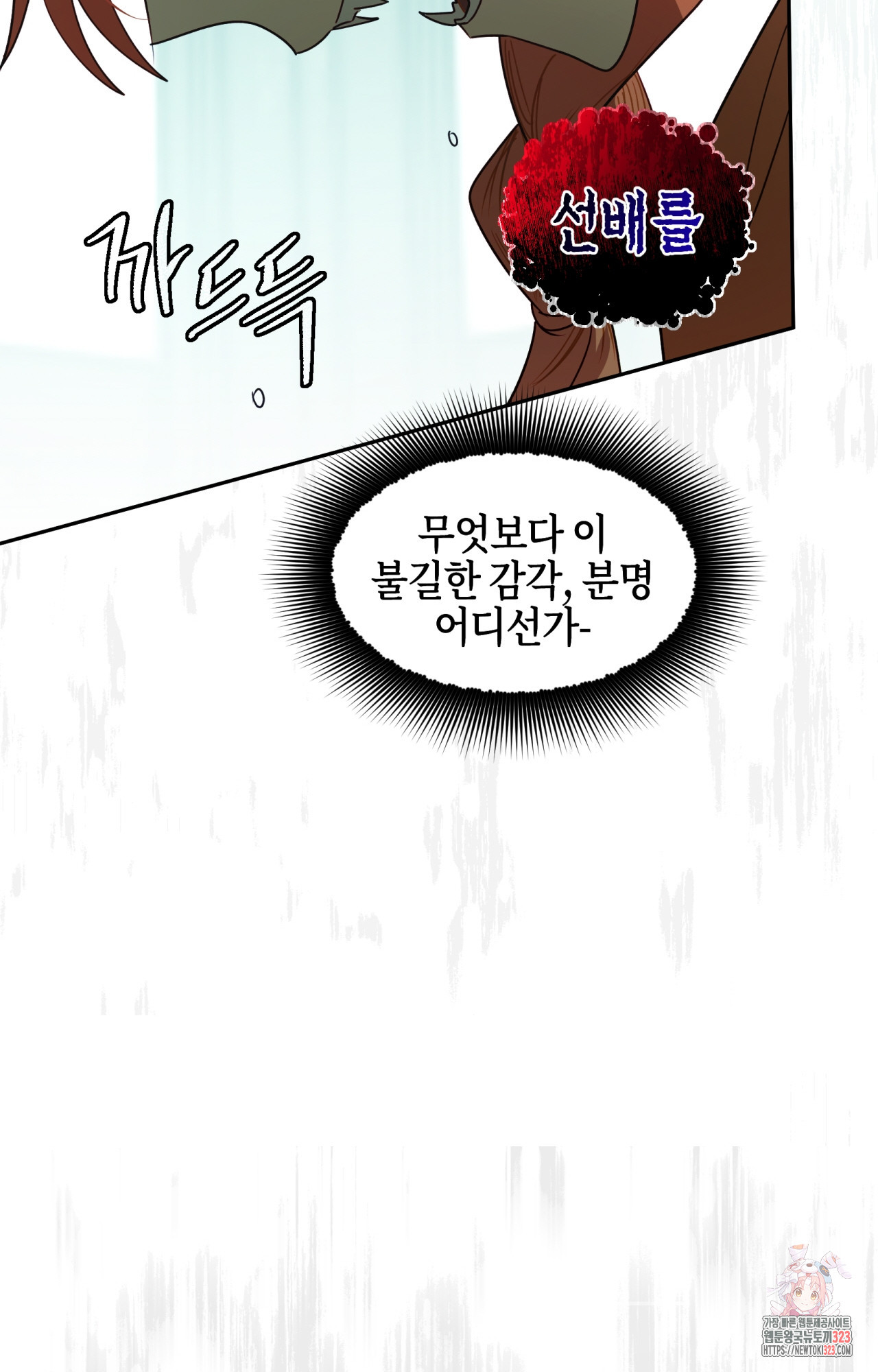 두근두근 공략기 101화 23