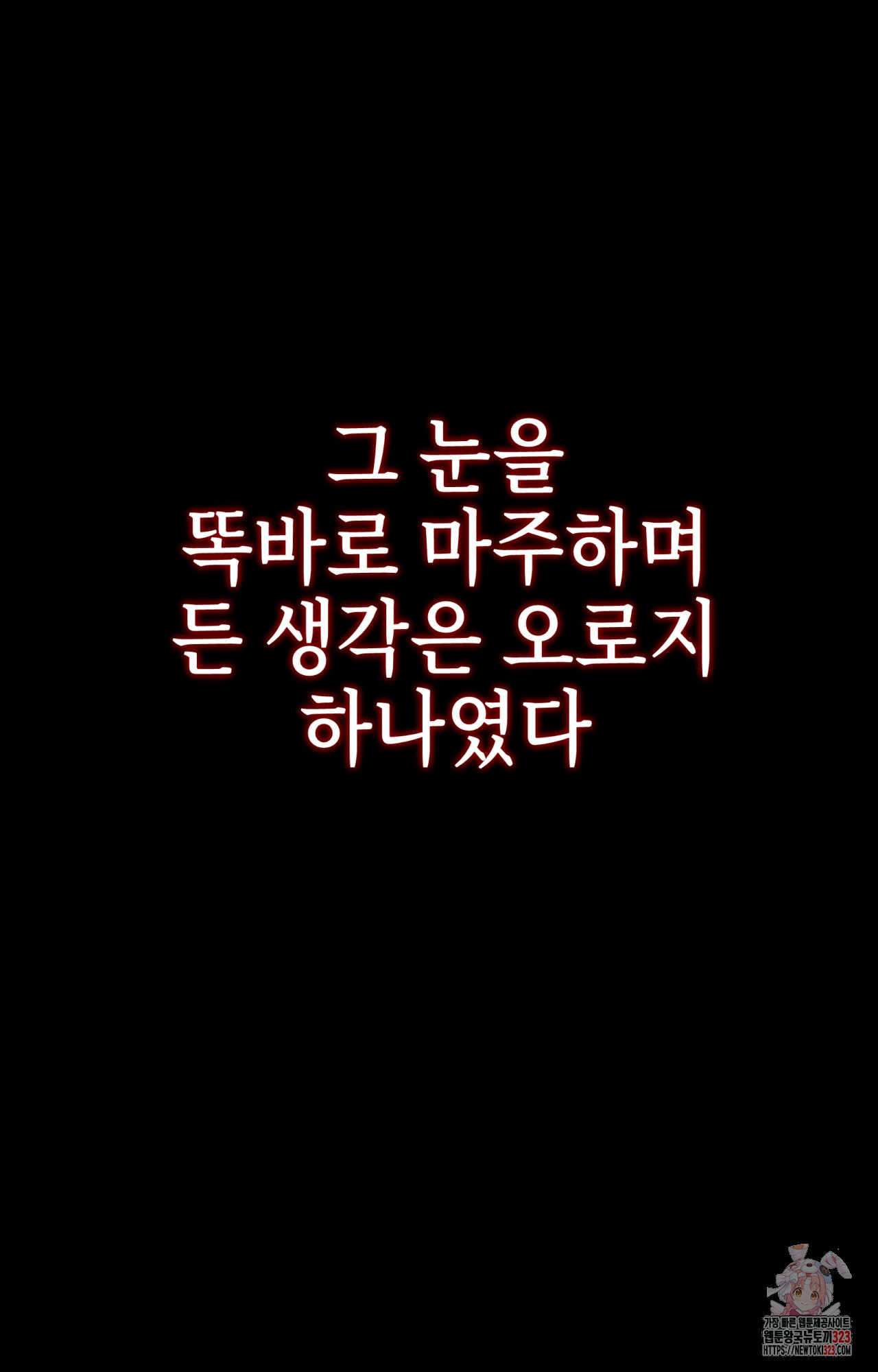 두근두근 공략기 101화 31