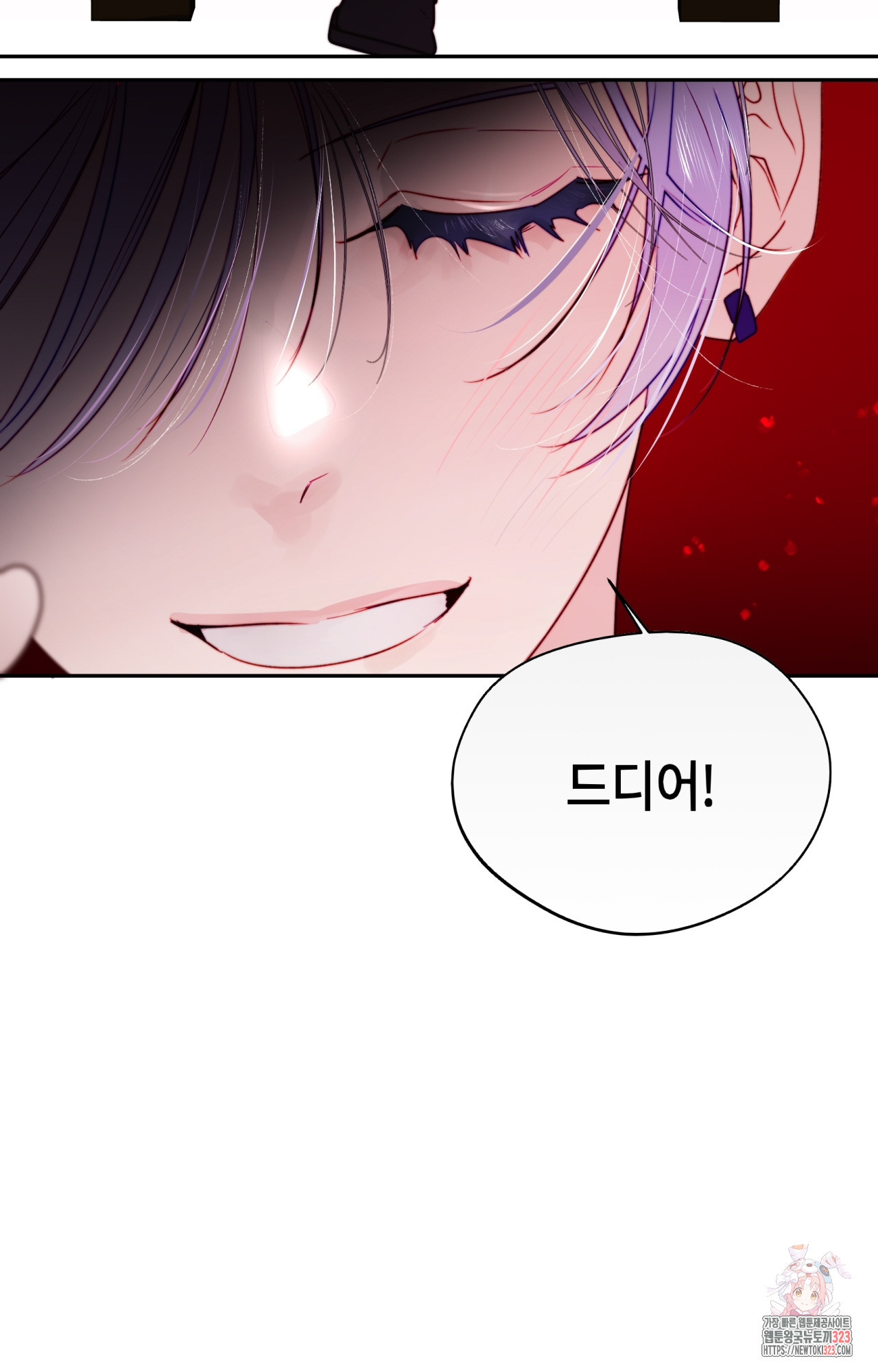 두근두근 공략기 101화 34