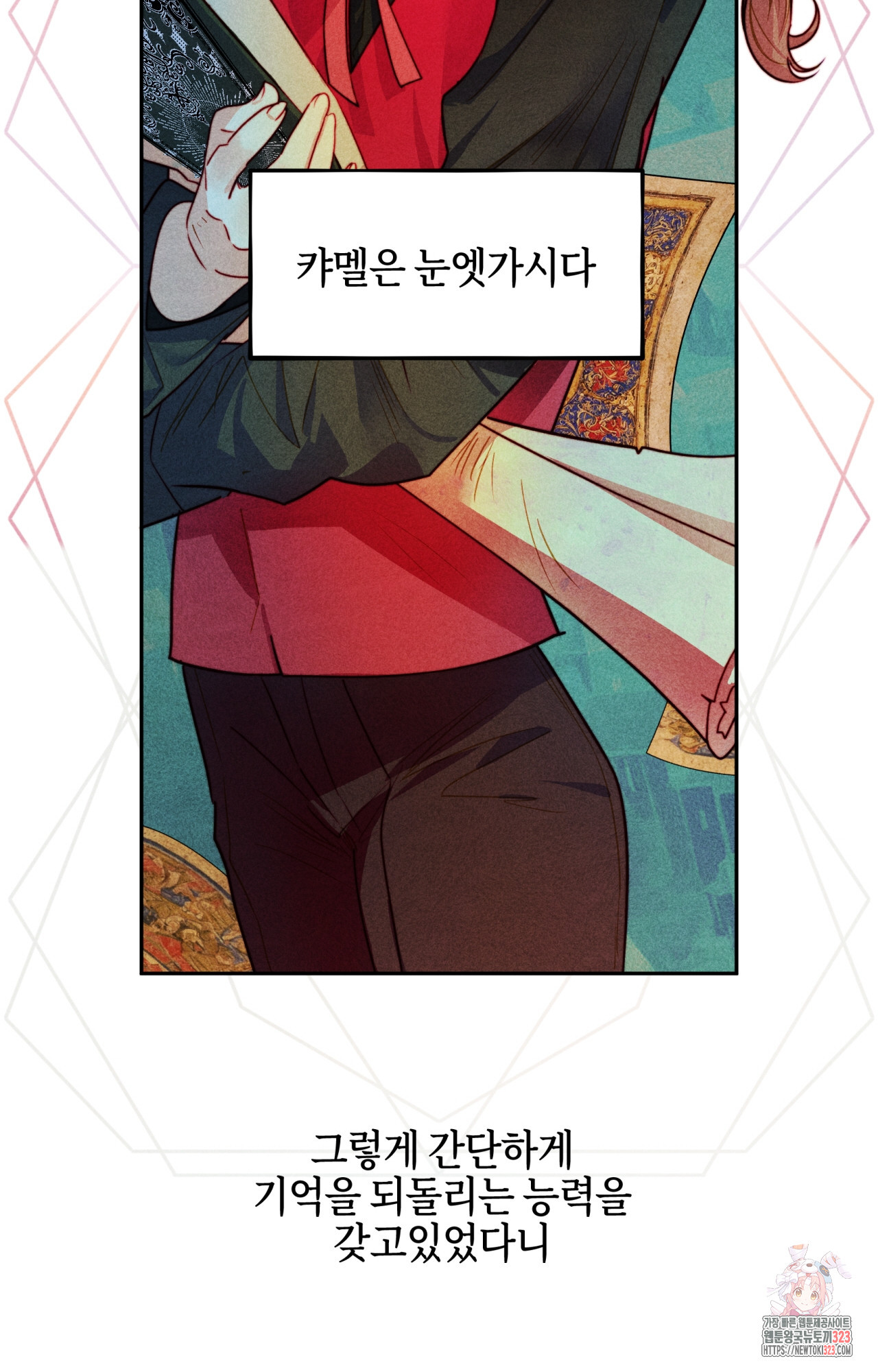 두근두근 공략기 101화 38