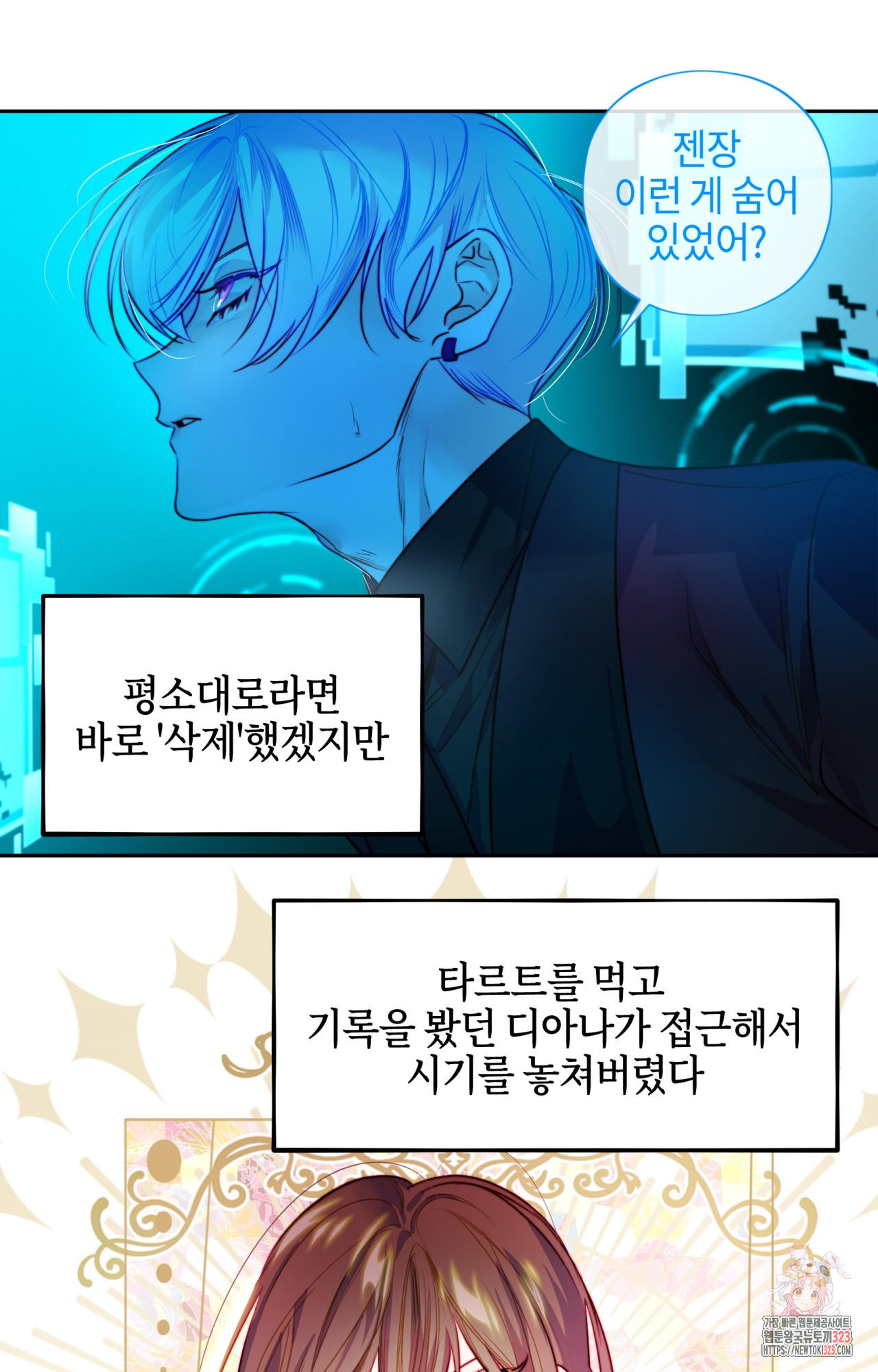 두근두근 공략기 101화 39