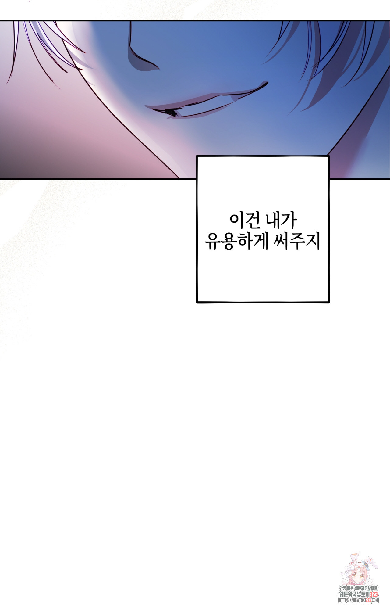 두근두근 공략기 101화 46