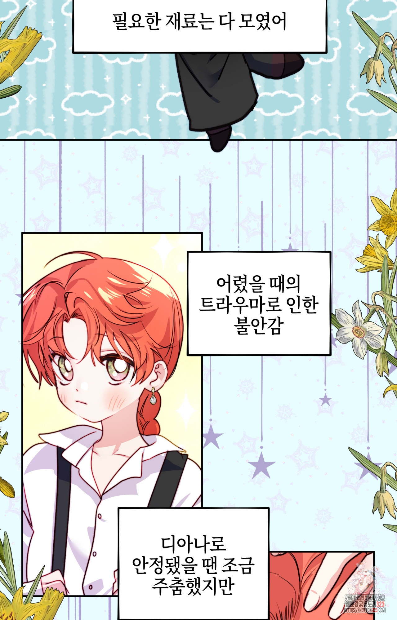 두근두근 공략기 101화 48