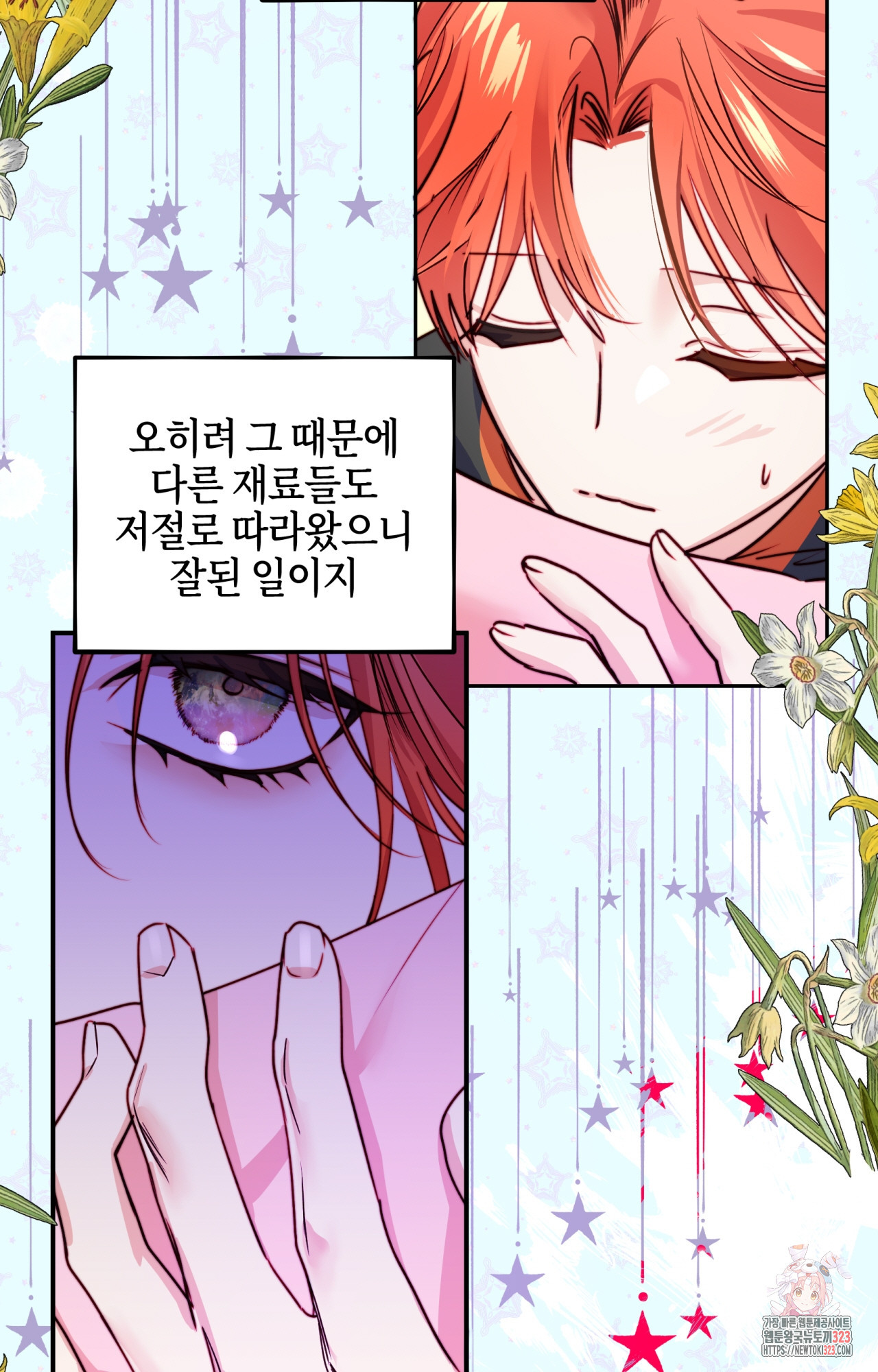 두근두근 공략기 101화 49