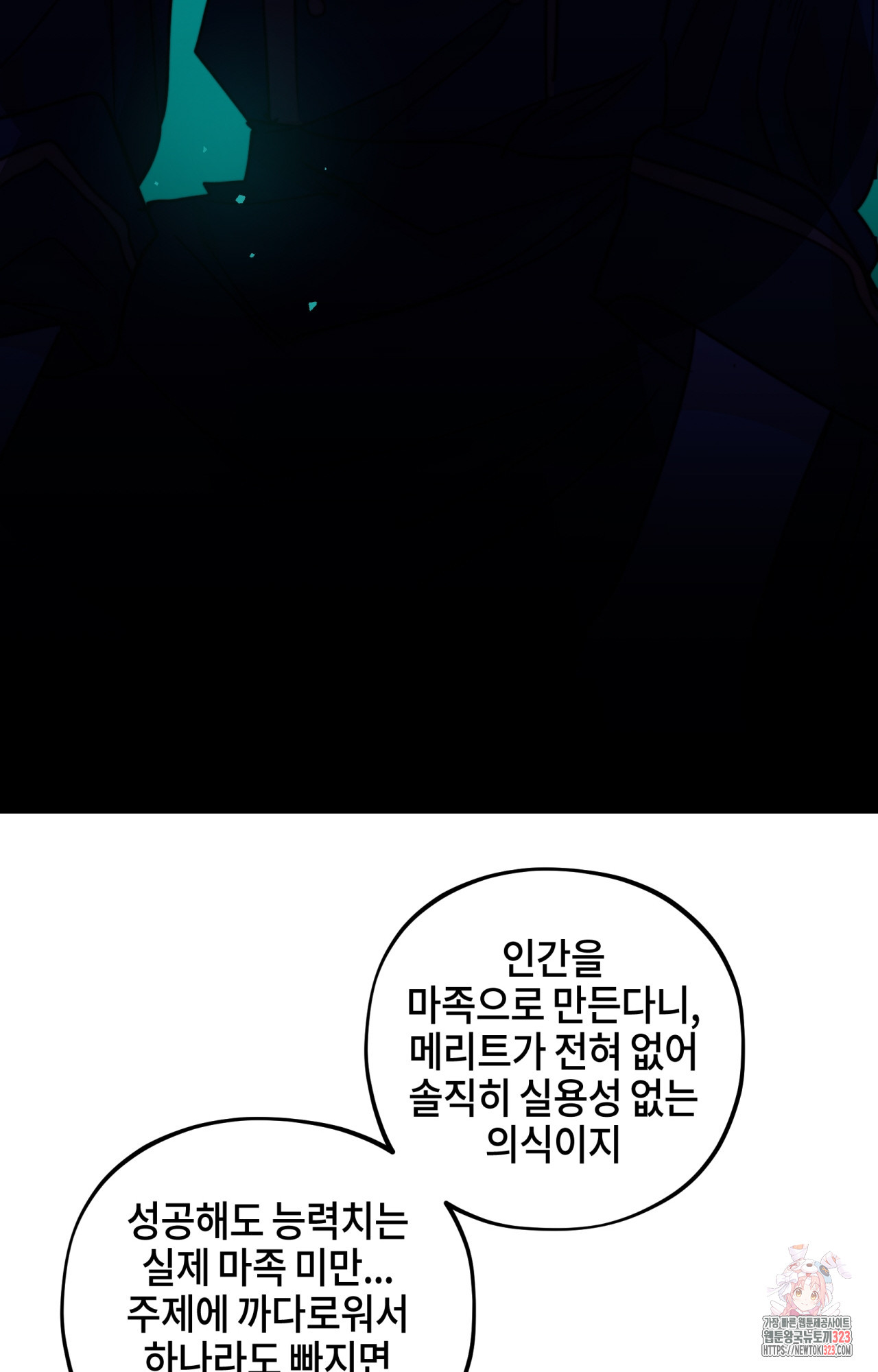 두근두근 공략기 101화 58