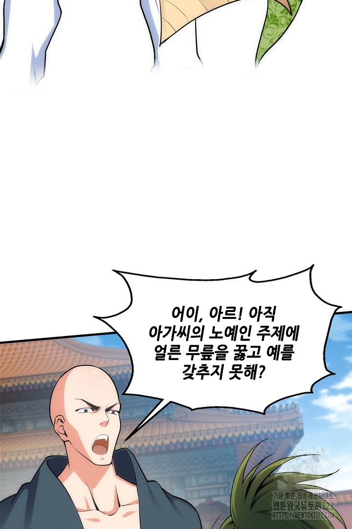 8백년 전으로 회귀 38화 8