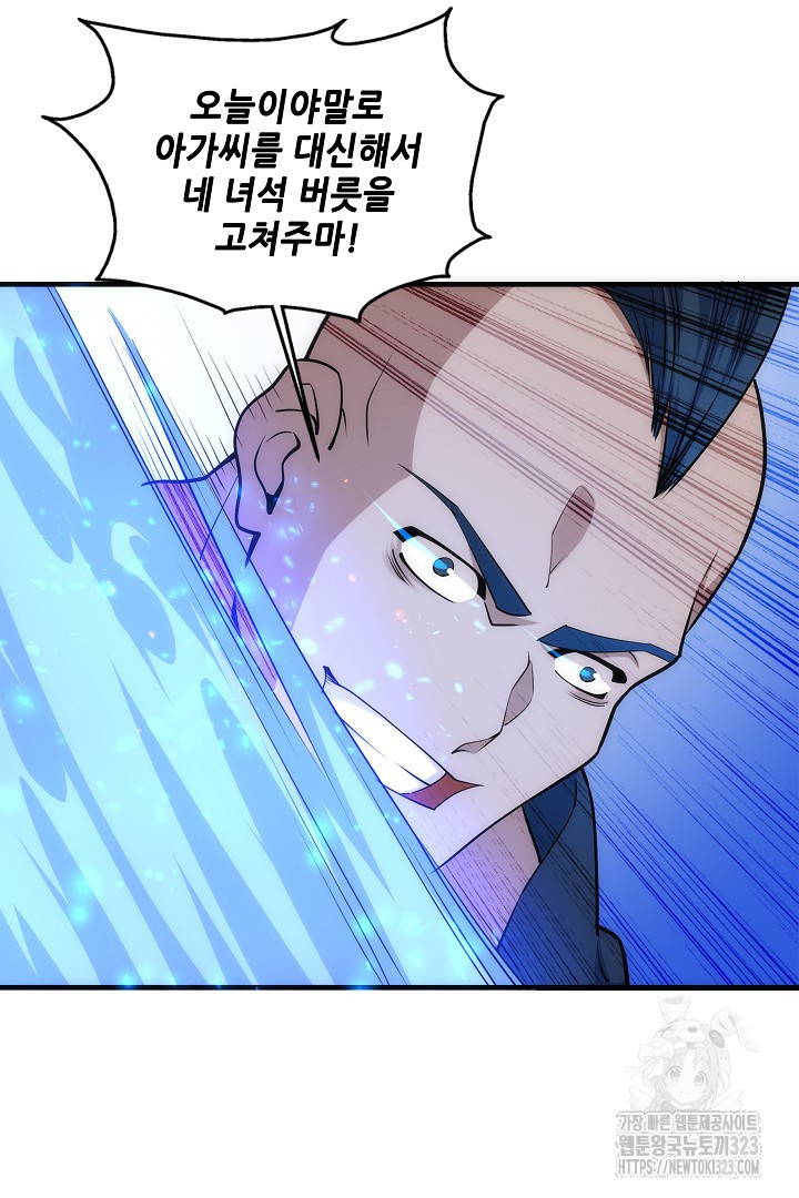 8백년 전으로 회귀 38화 14