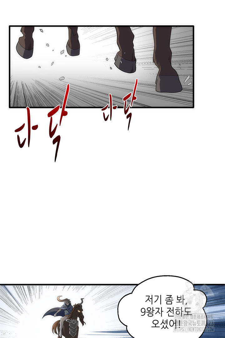 8백년 전으로 회귀 42화 2