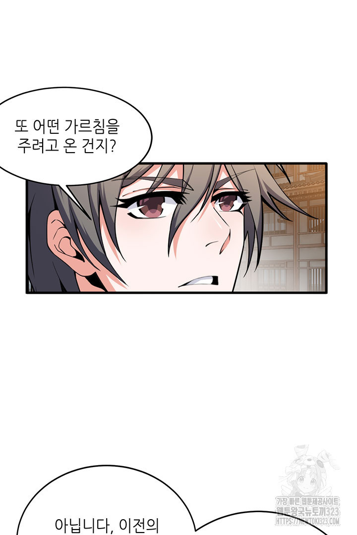 8백년 전으로 회귀 42화 7