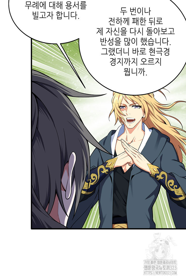 8백년 전으로 회귀 42화 8
