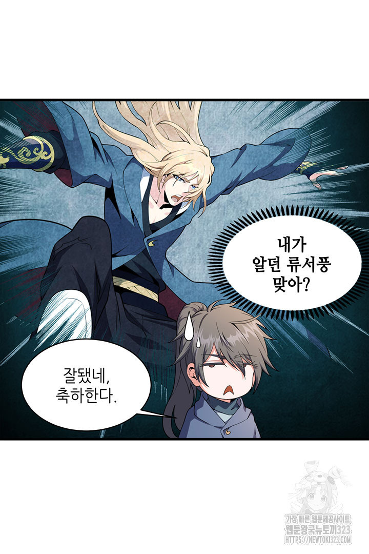 8백년 전으로 회귀 42화 9