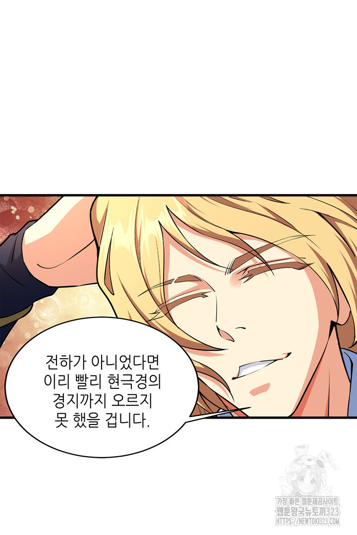 8백년 전으로 회귀 42화 10