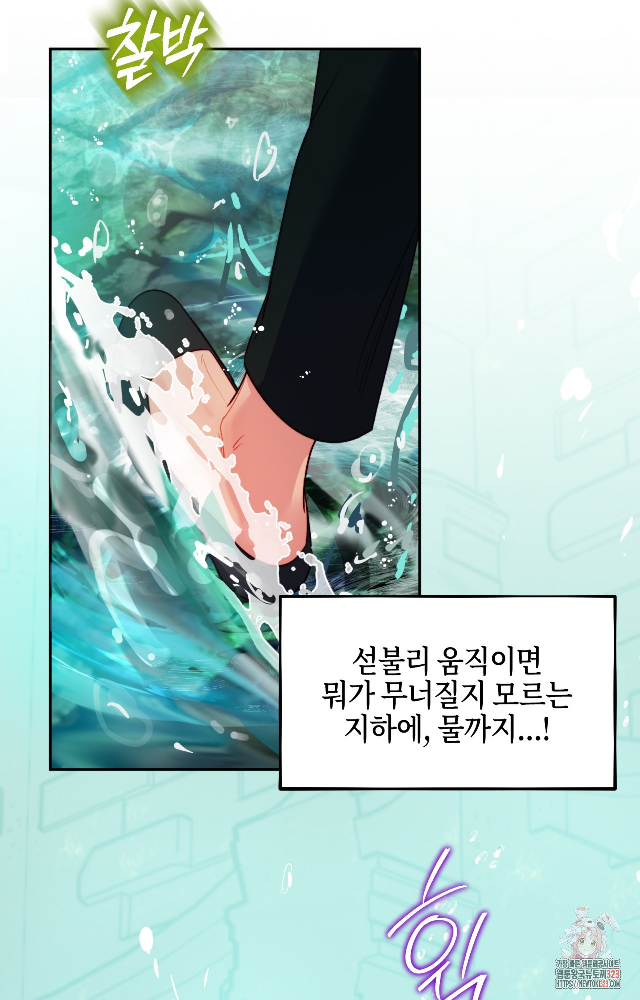 두근두근 공략기 104화 3