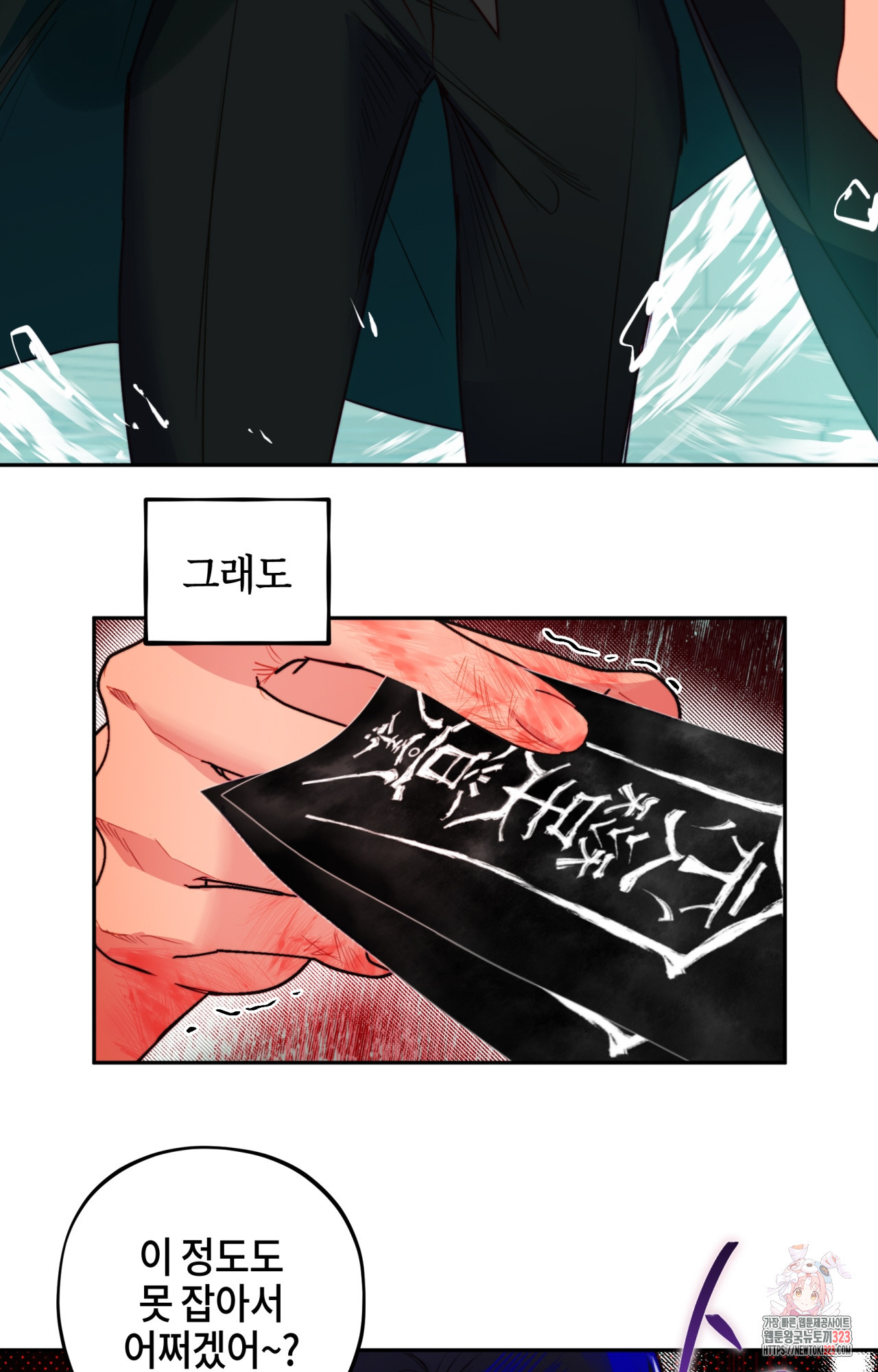 두근두근 공략기 104화 5