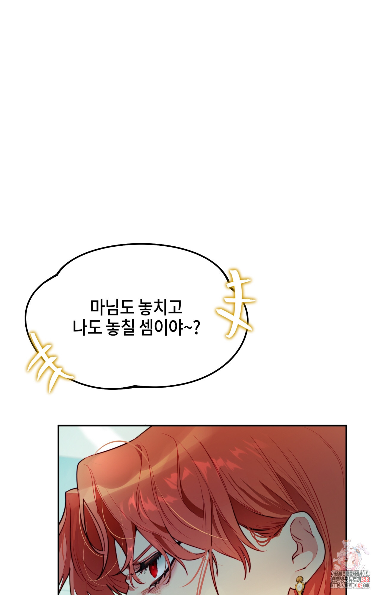 두근두근 공략기 104화 7