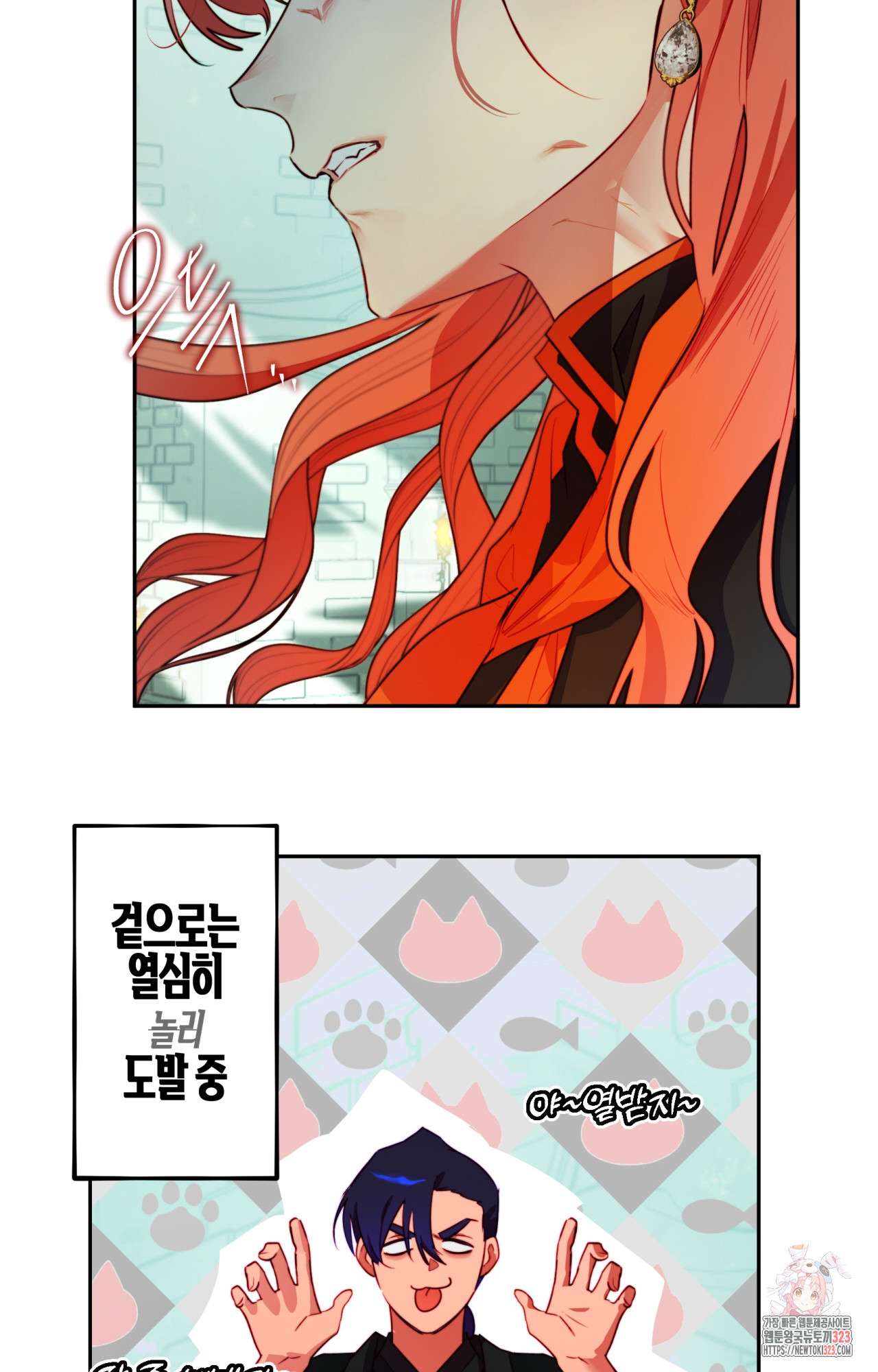 두근두근 공략기 104화 8