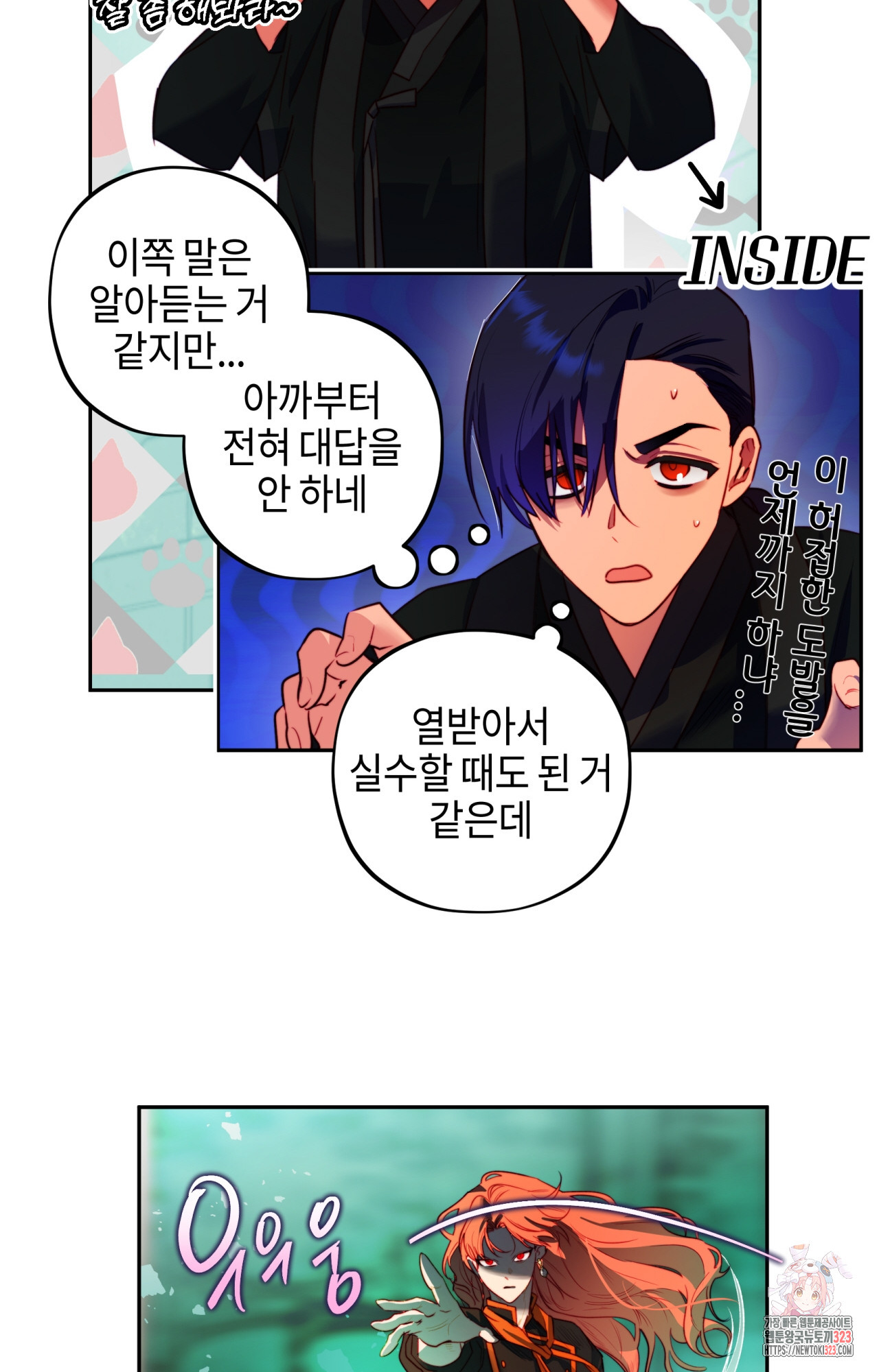 두근두근 공략기 104화 9