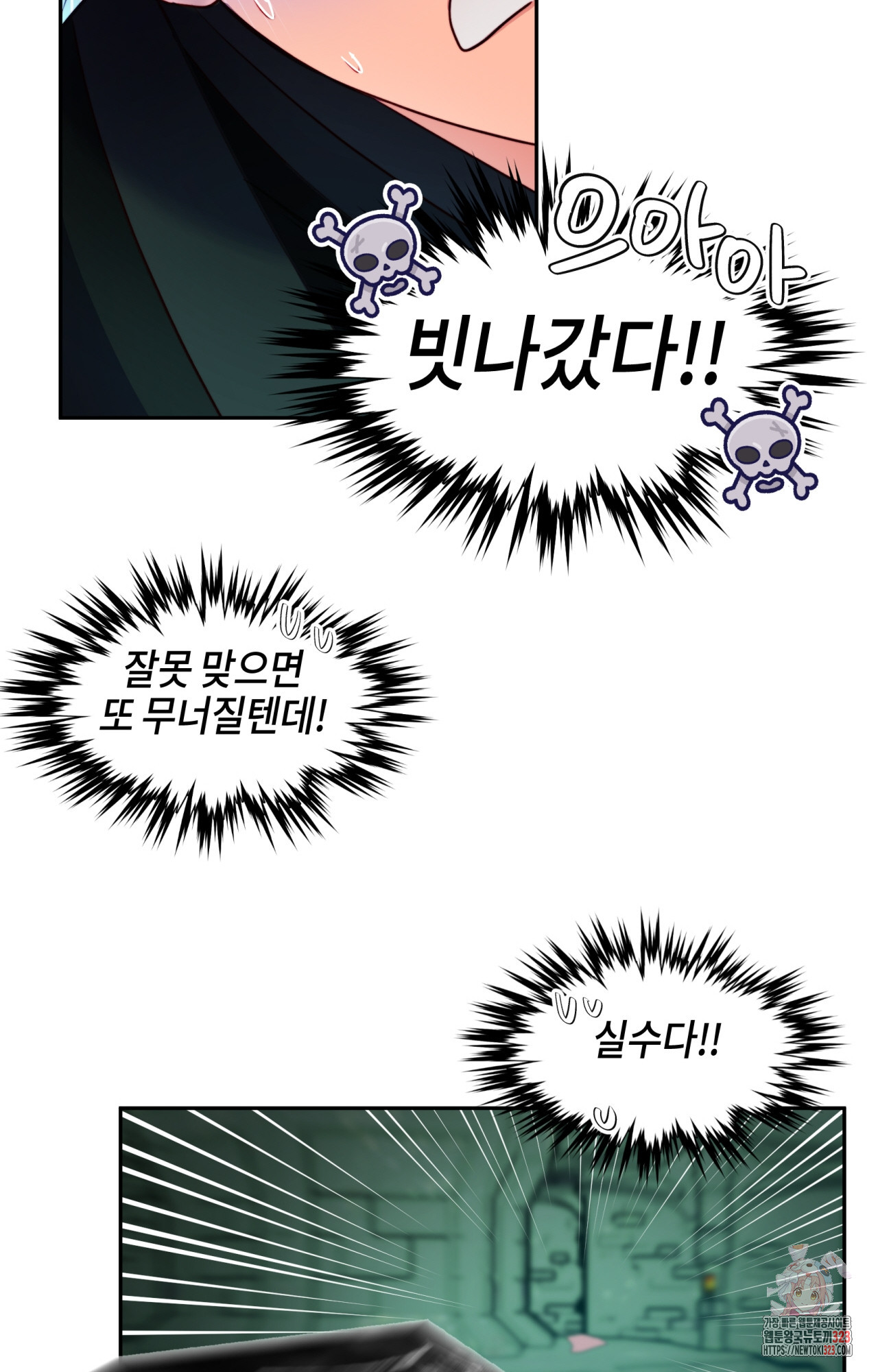 두근두근 공략기 104화 15