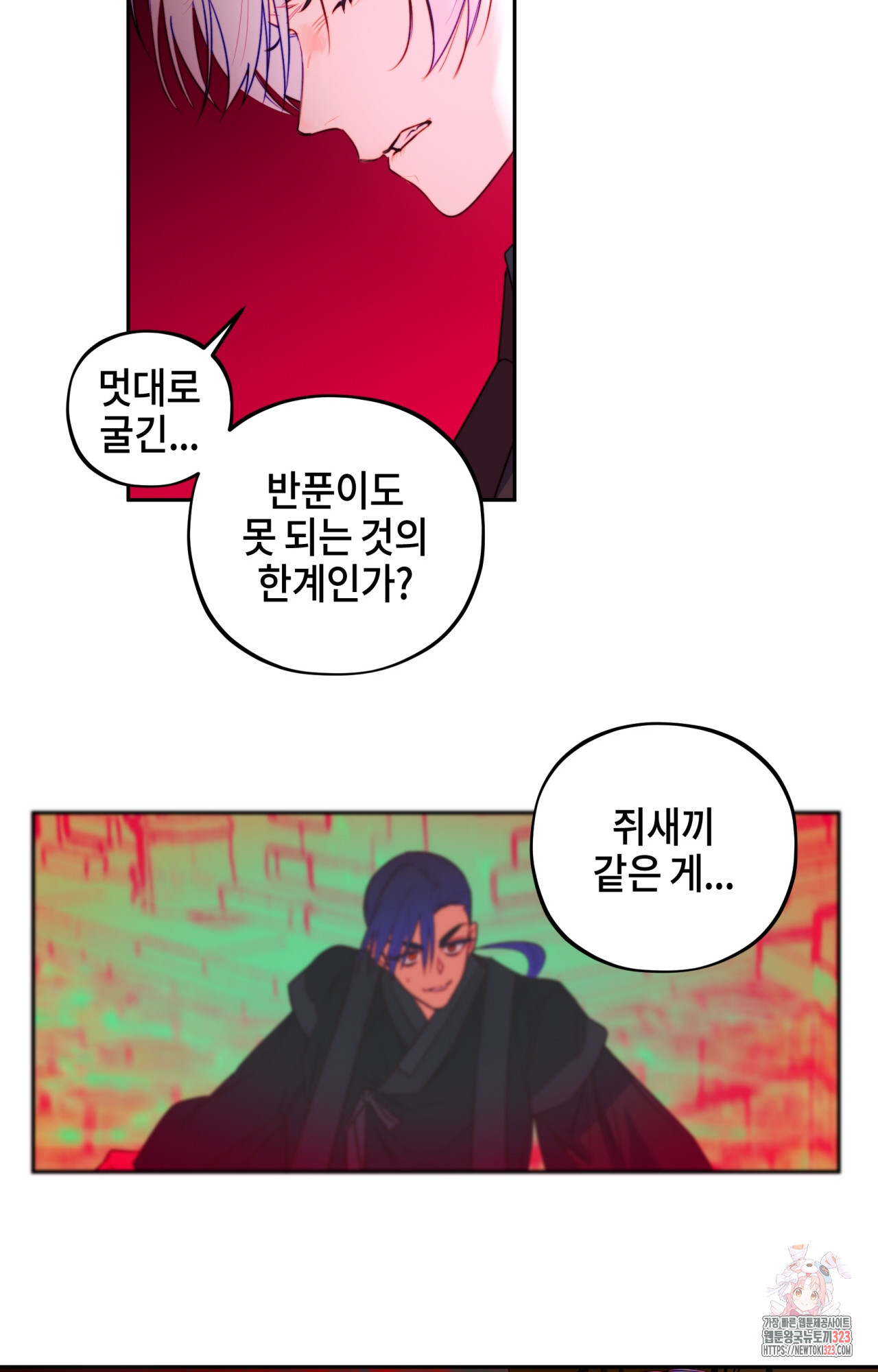 두근두근 공략기 104화 21
