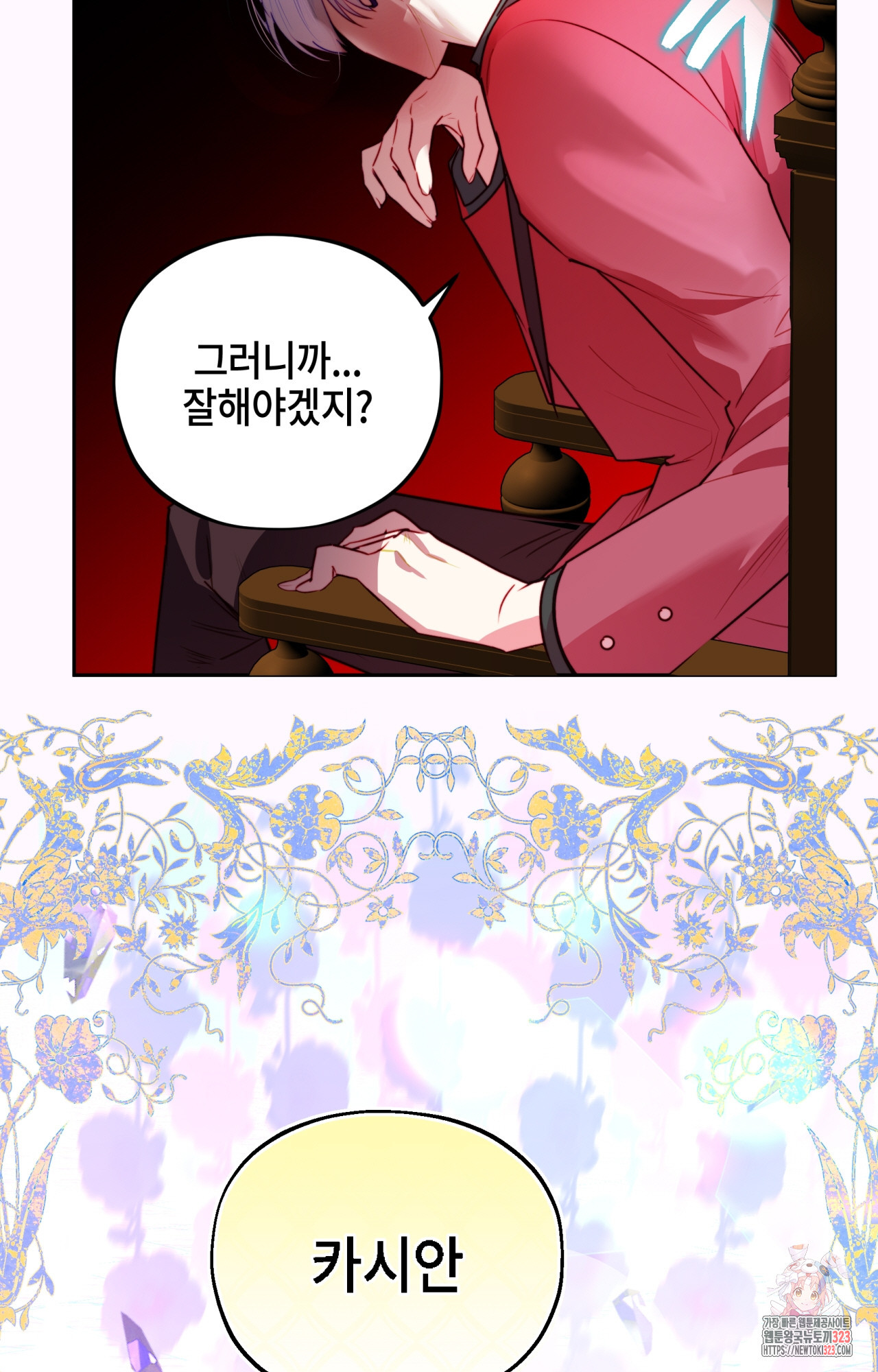 두근두근 공략기 104화 28