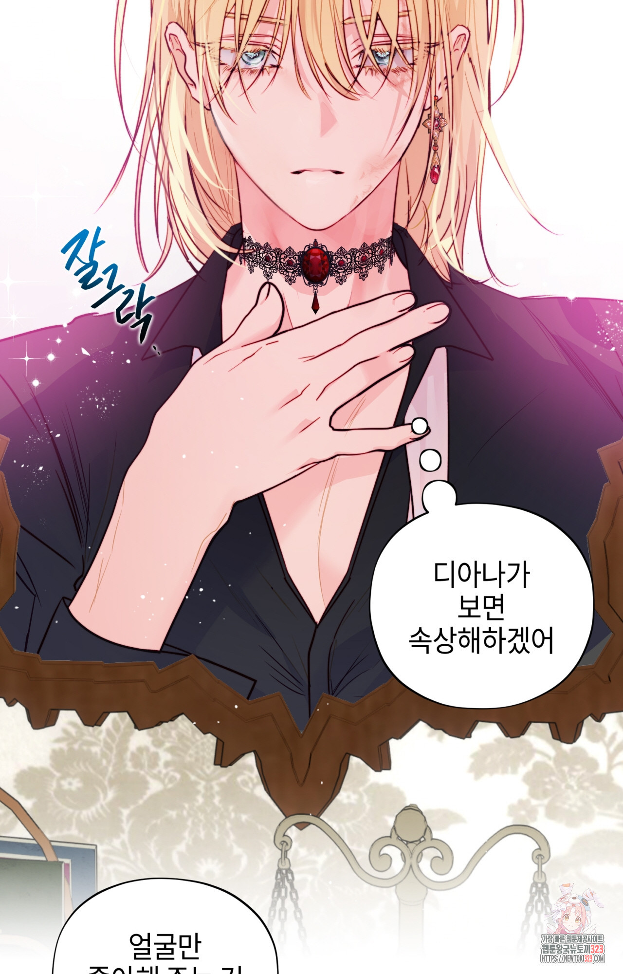 두근두근 공략기 104화 39