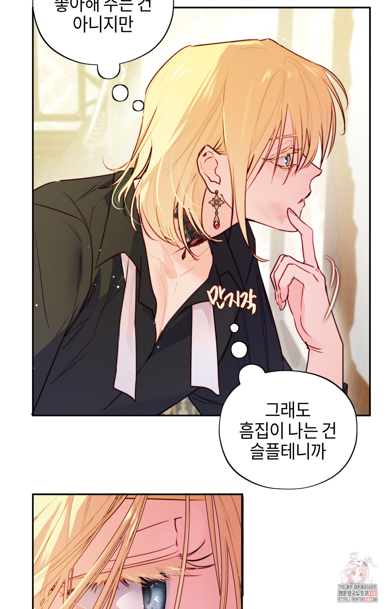 두근두근 공략기 104화 40