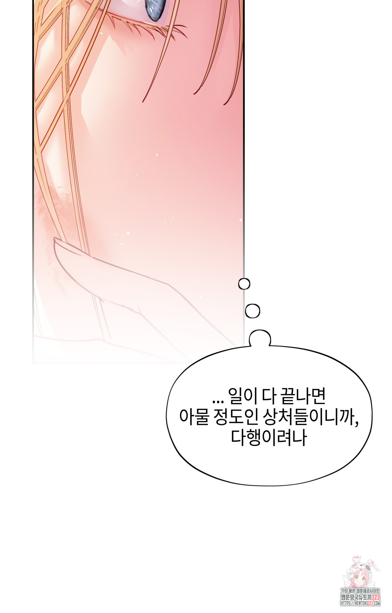 두근두근 공략기 104화 41