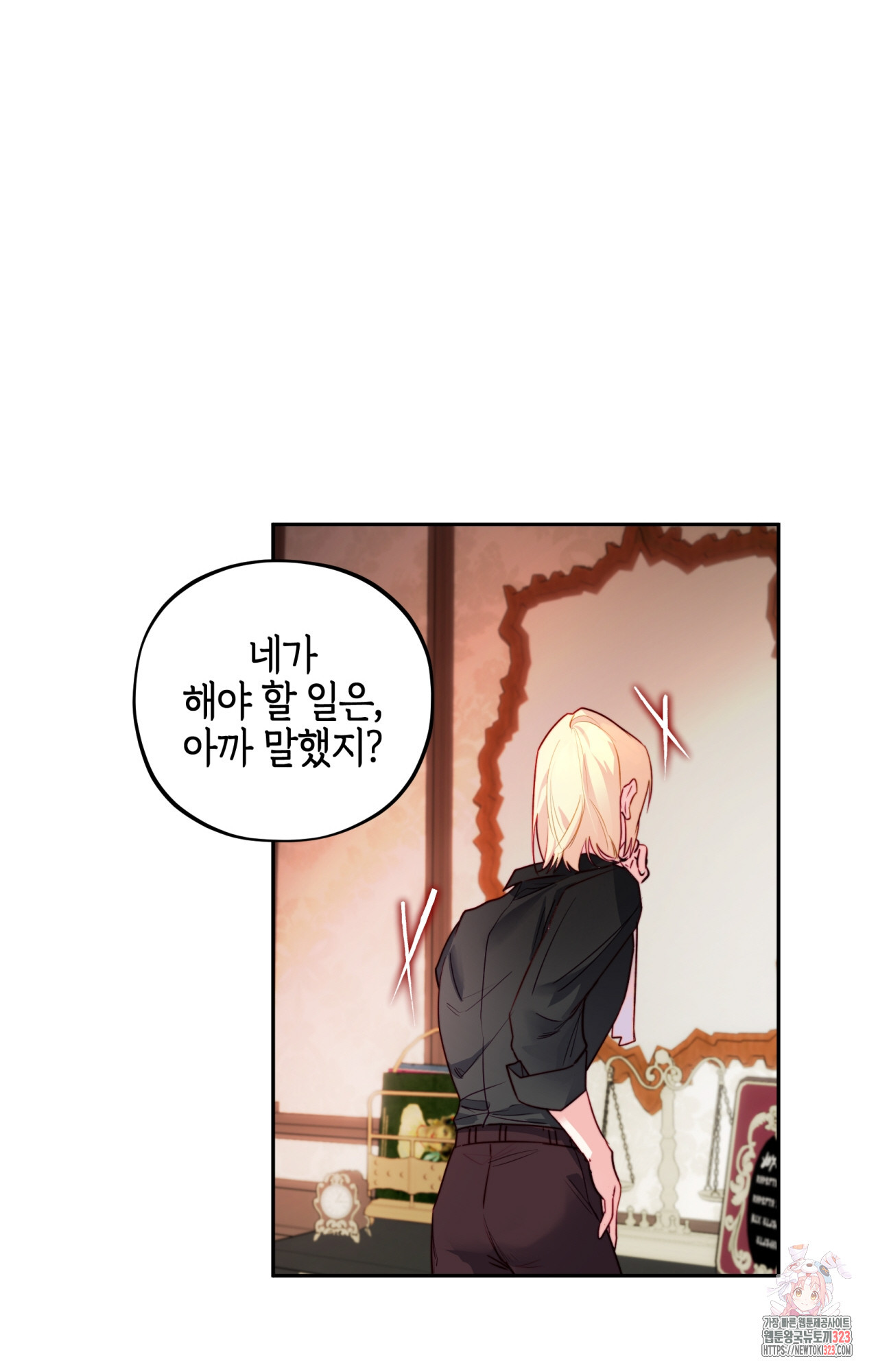 두근두근 공략기 104화 42