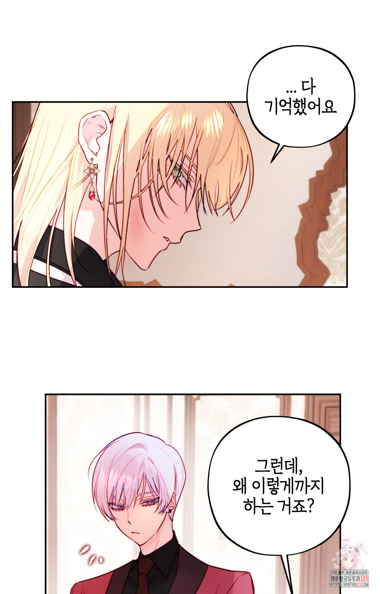 두근두근 공략기 104화 43