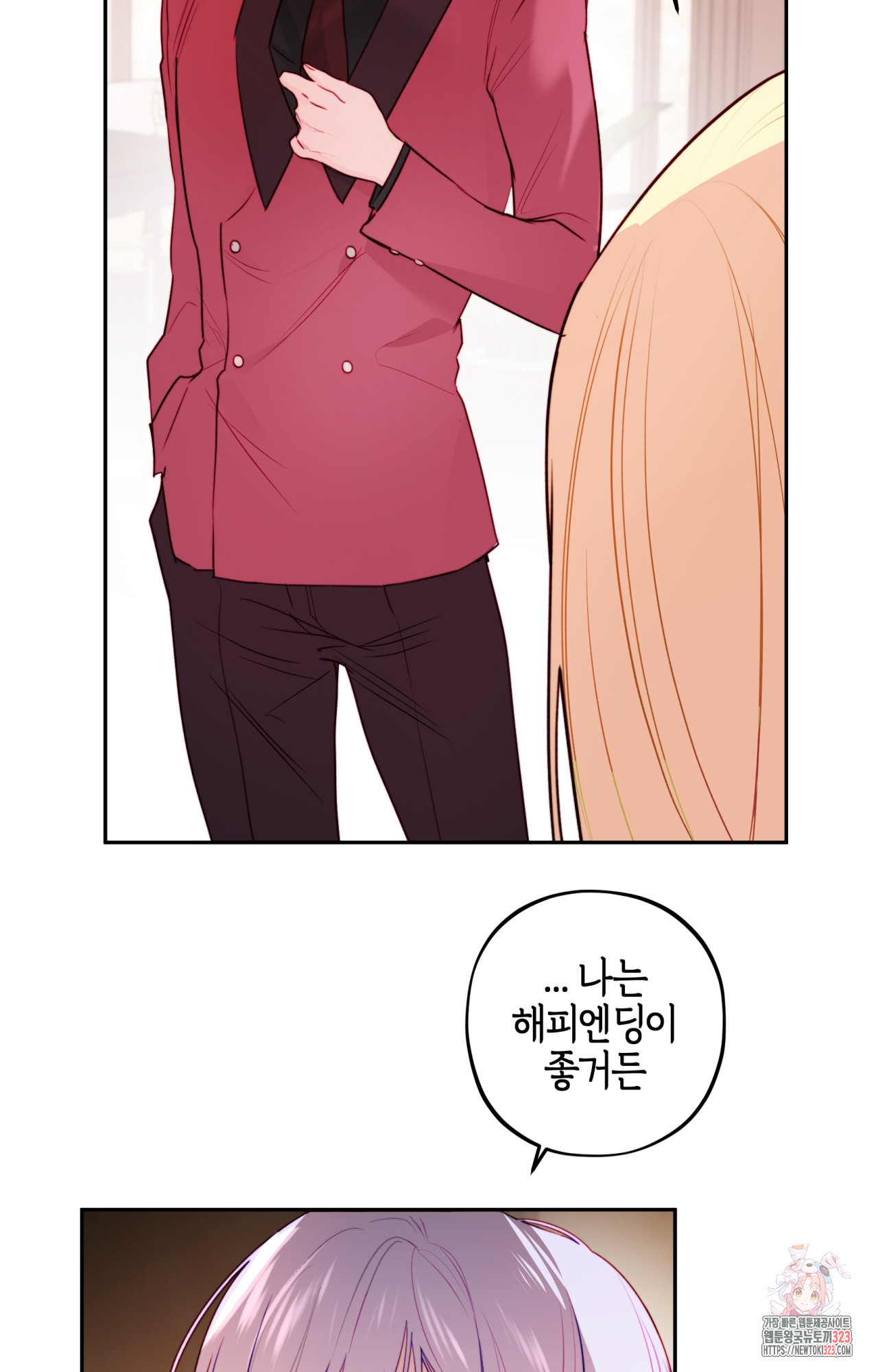 두근두근 공략기 104화 44
