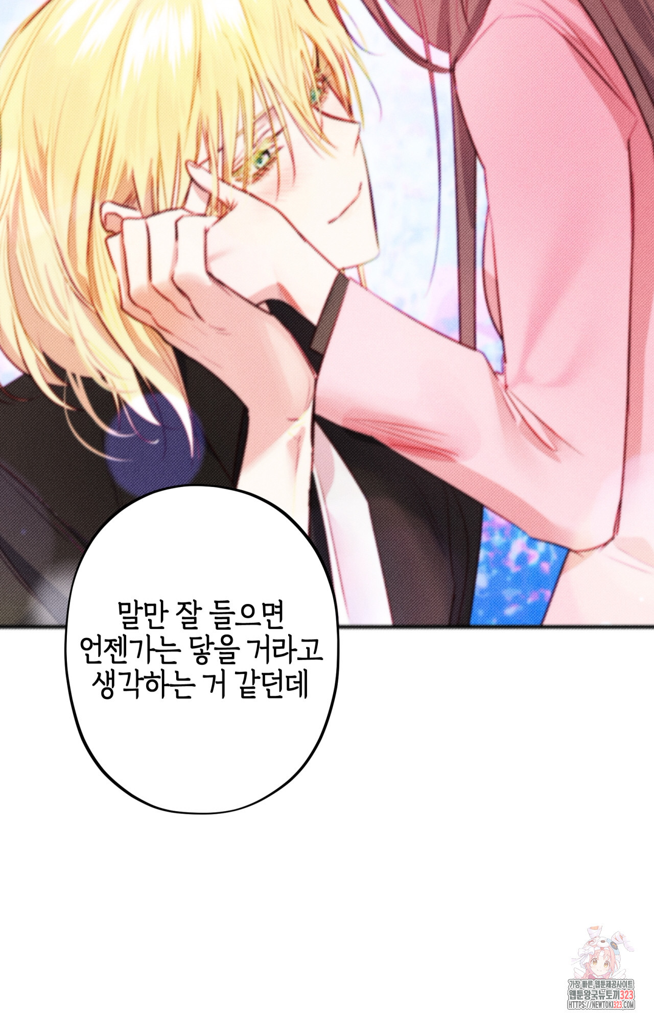 두근두근 공략기 104화 47