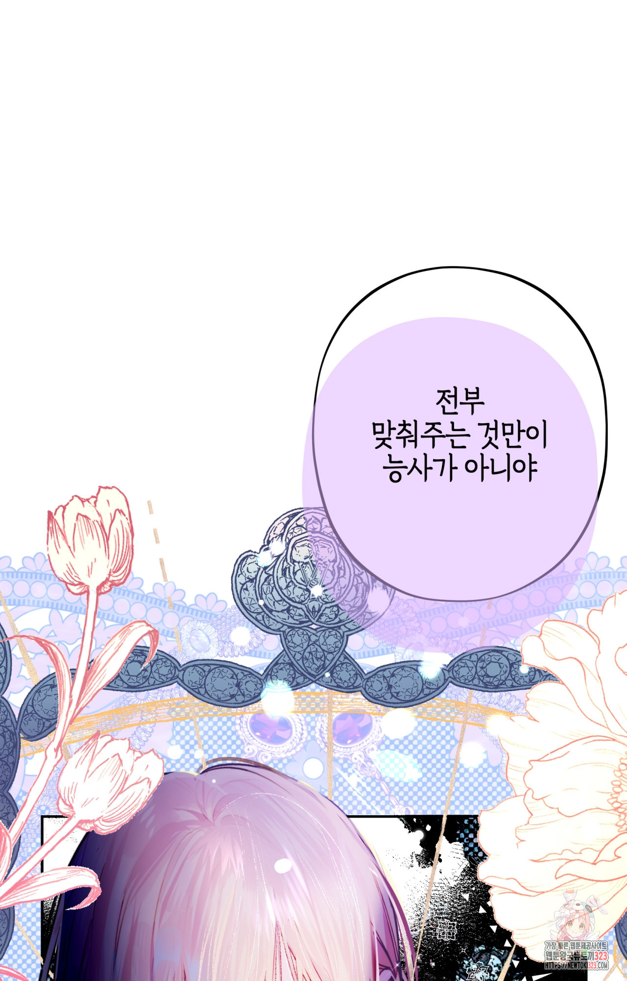 두근두근 공략기 104화 48