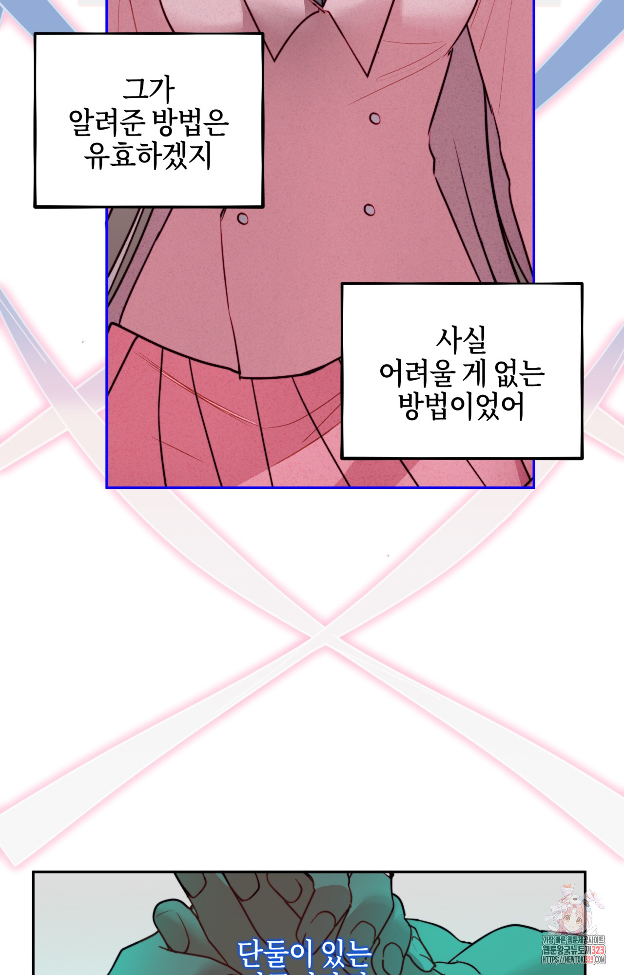 두근두근 공략기 104화 57