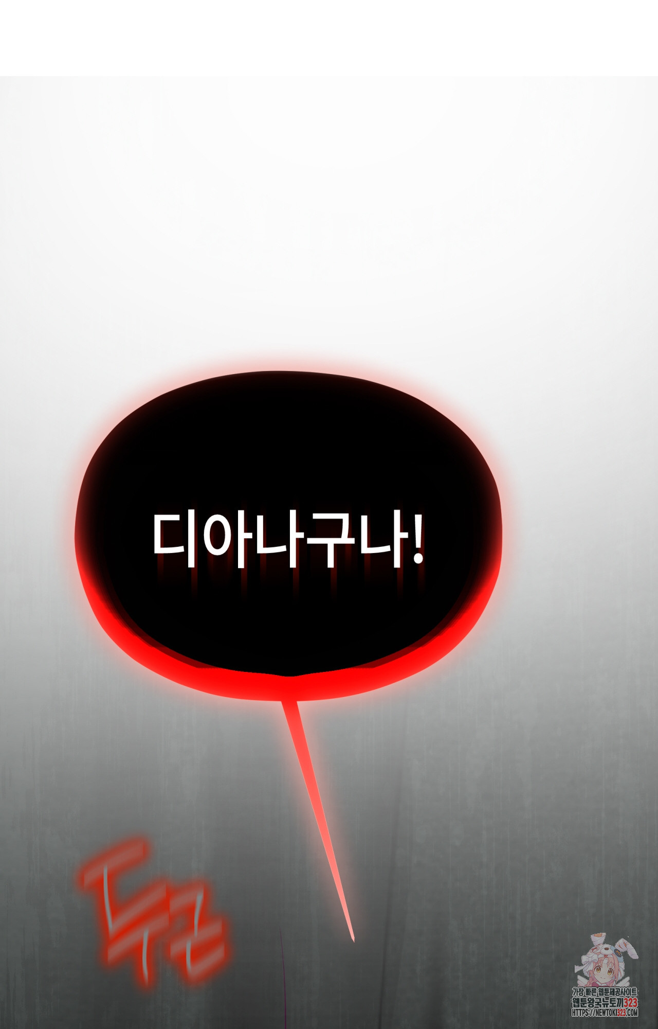 두근두근 공략기 104화 73