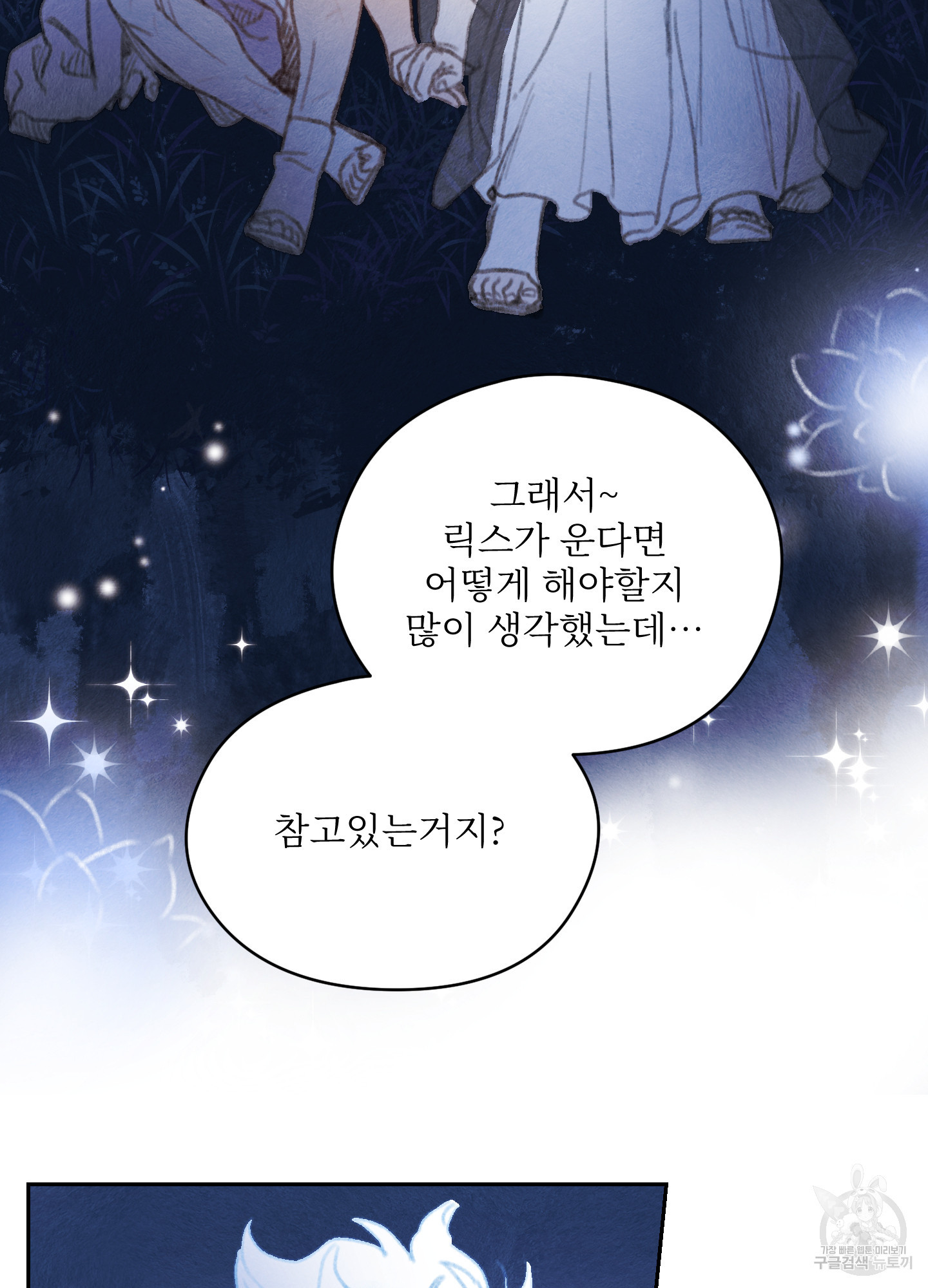 릭스베이누스 185화 7