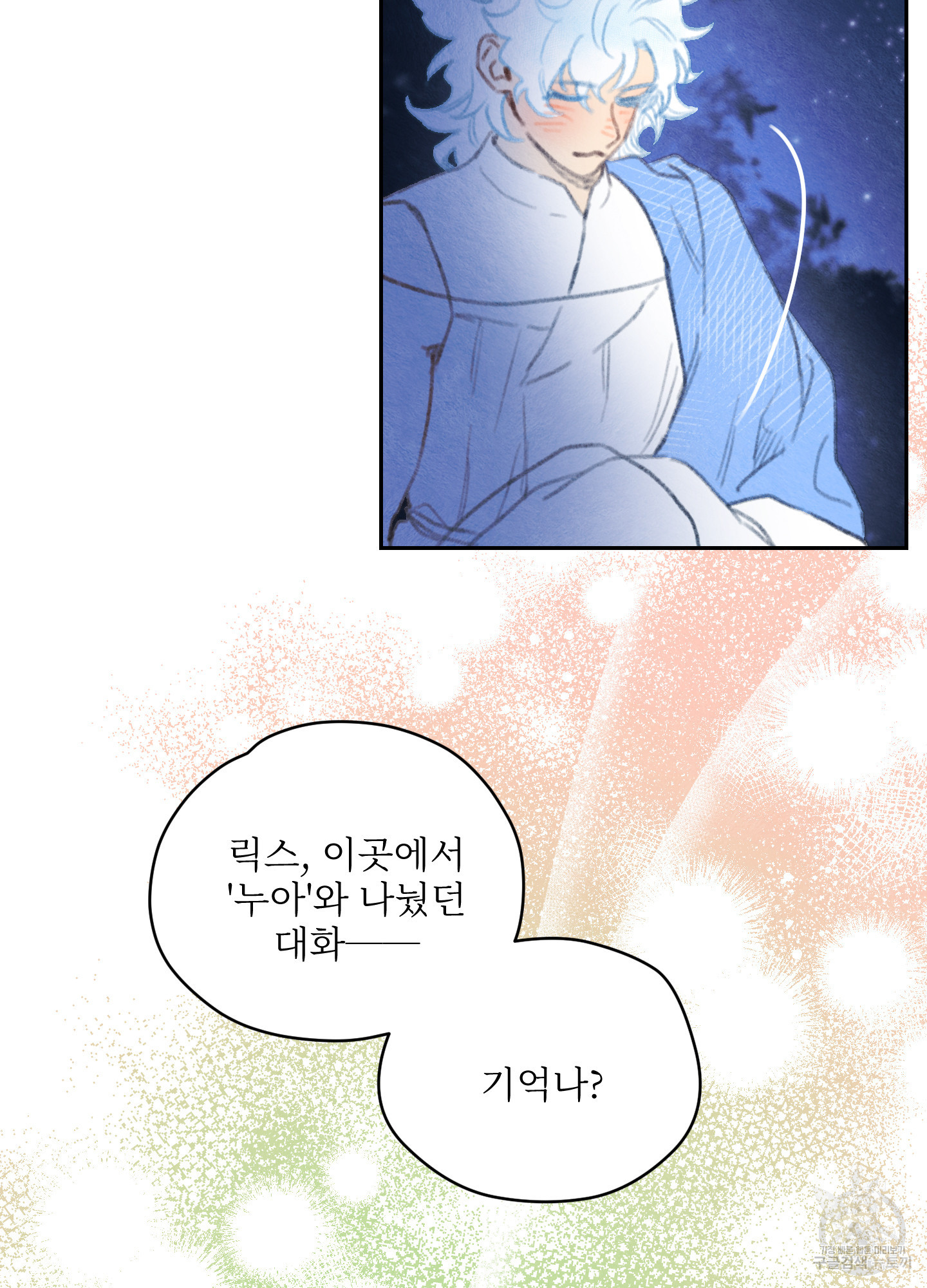 릭스베이누스 185화 11