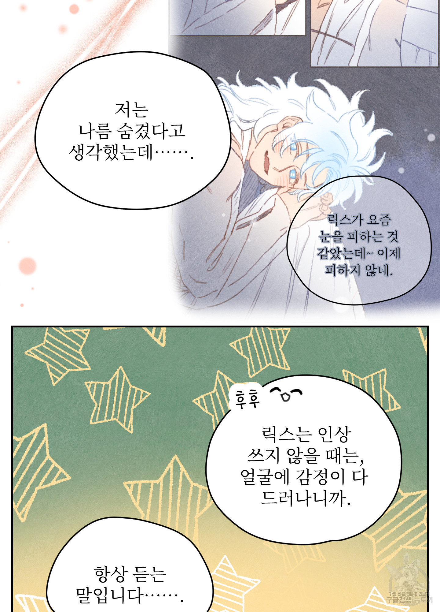릭스베이누스 185화 14