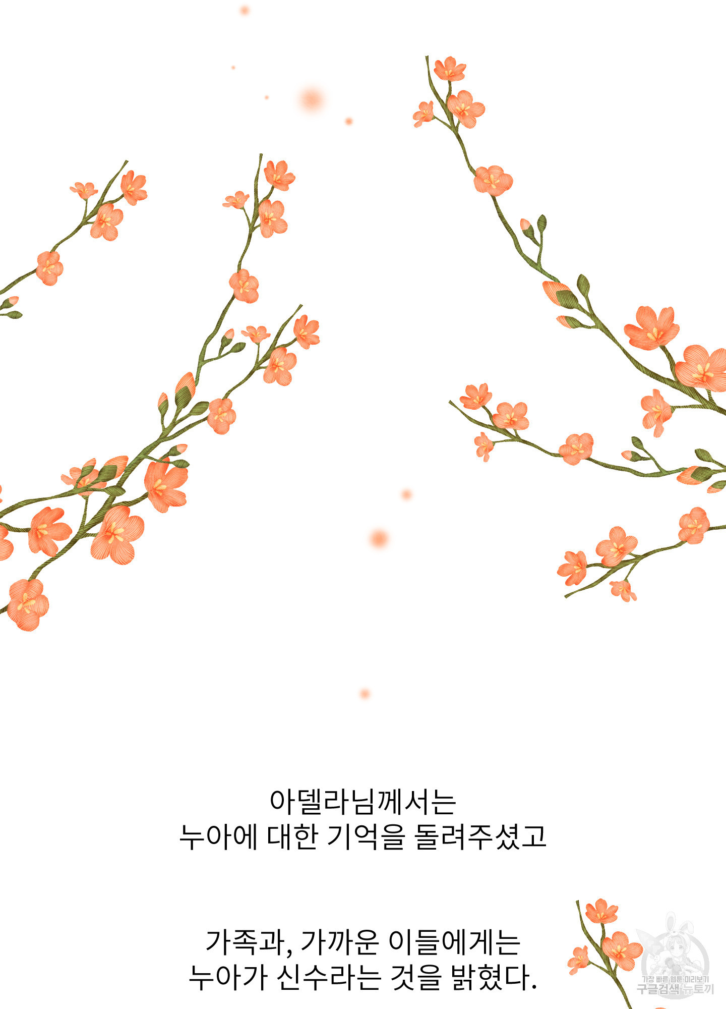 릭스베이누스 188화 12
