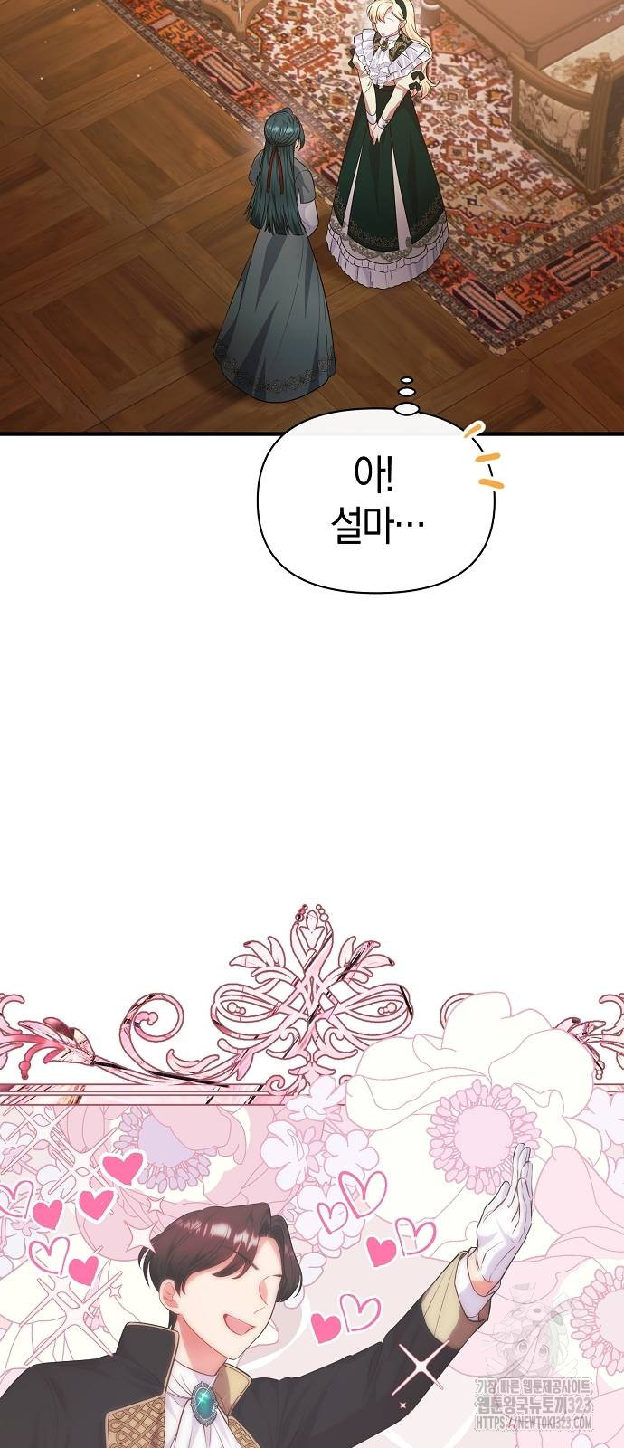 서브 남주가 너무 많아! 7화 3