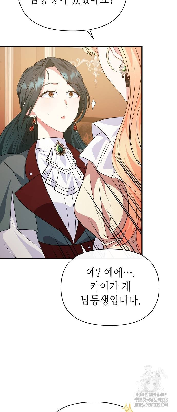 서브 남주가 너무 많아! 7화 5