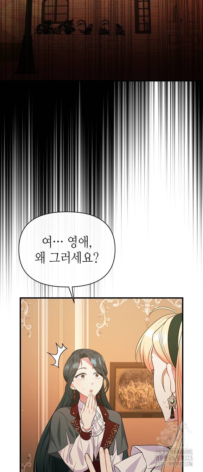 서브 남주가 너무 많아! 7화 10