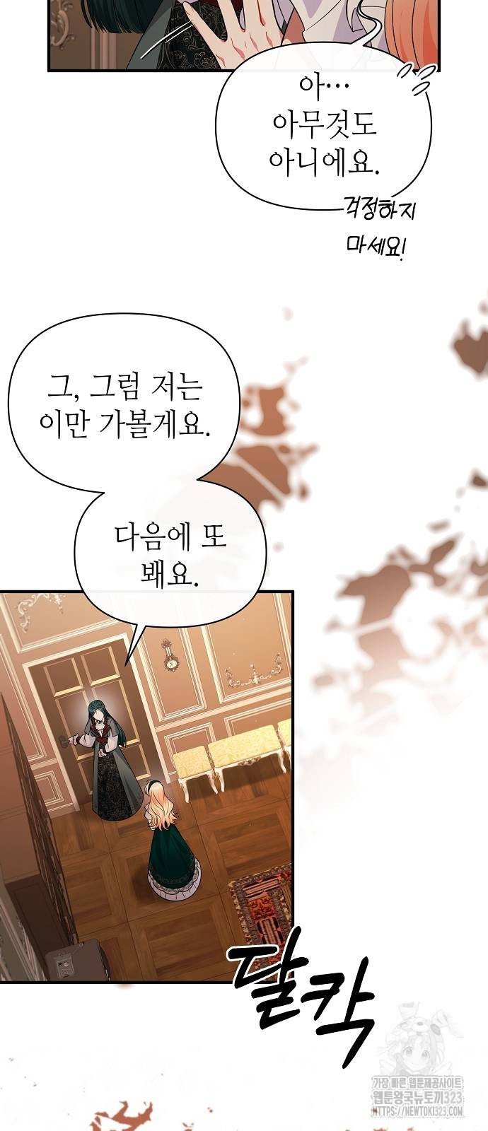 서브 남주가 너무 많아! 7화 11