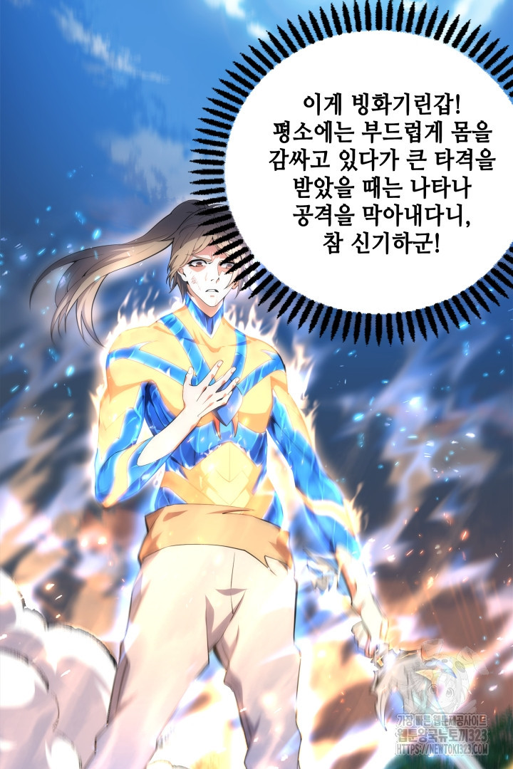 8백년 전으로 회귀 54화 2