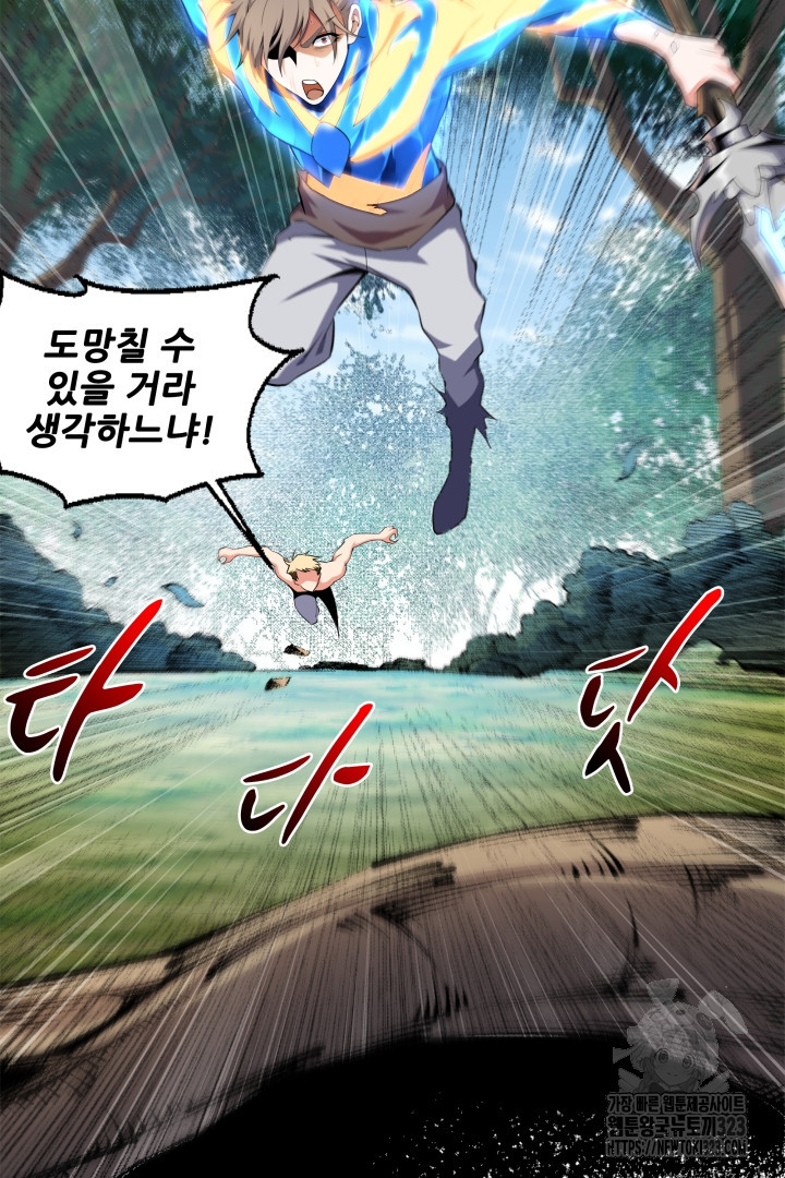 8백년 전으로 회귀 54화 6